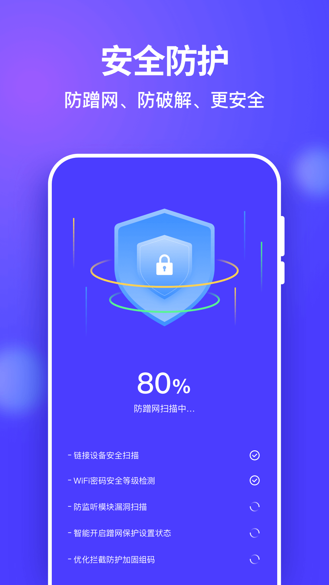 星链wifi钥匙截图2