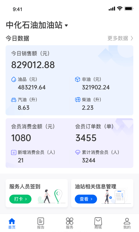 中化油达人截图1