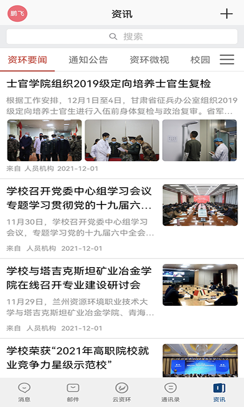 云资环截图3