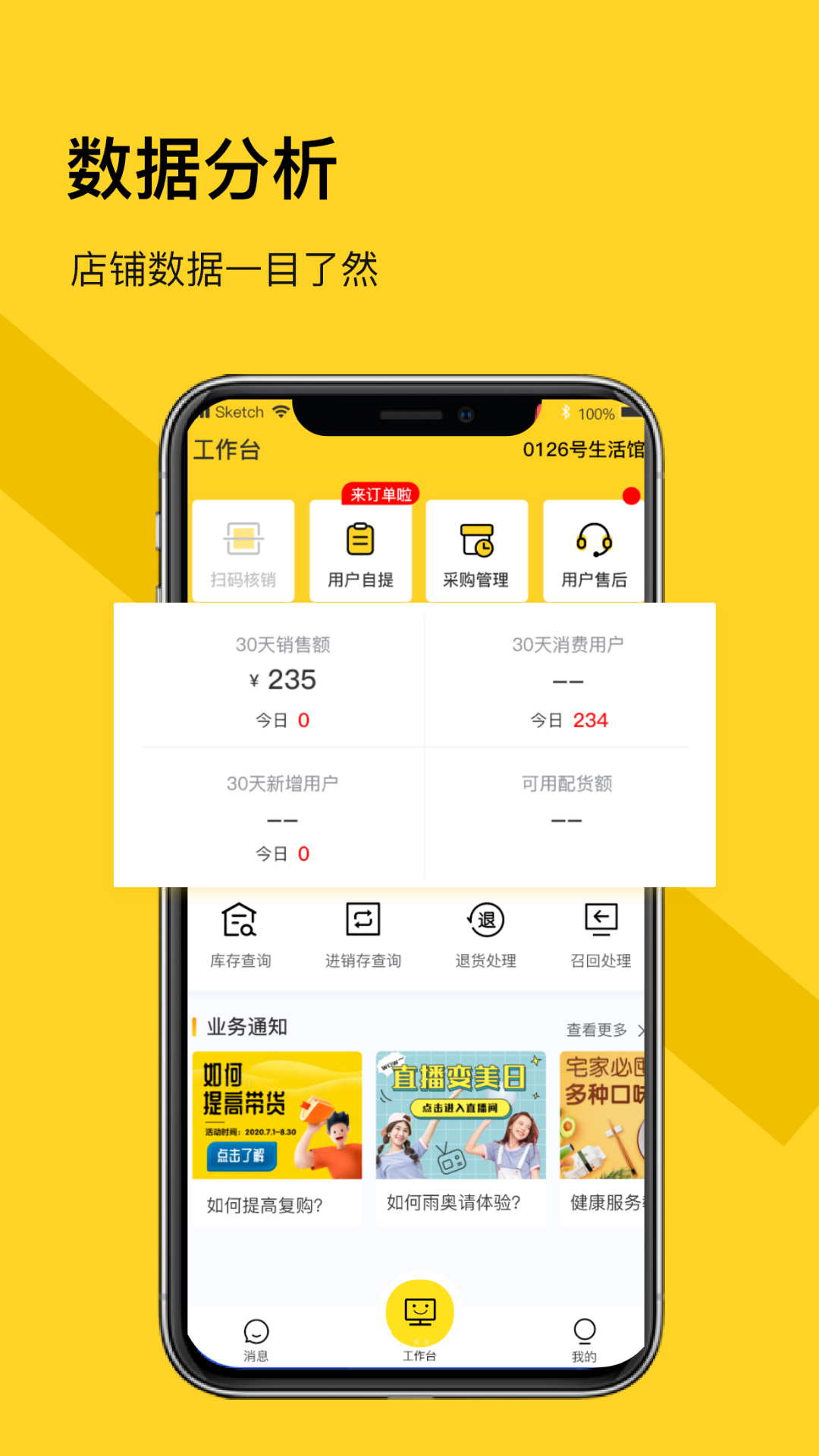 荐康客自提点