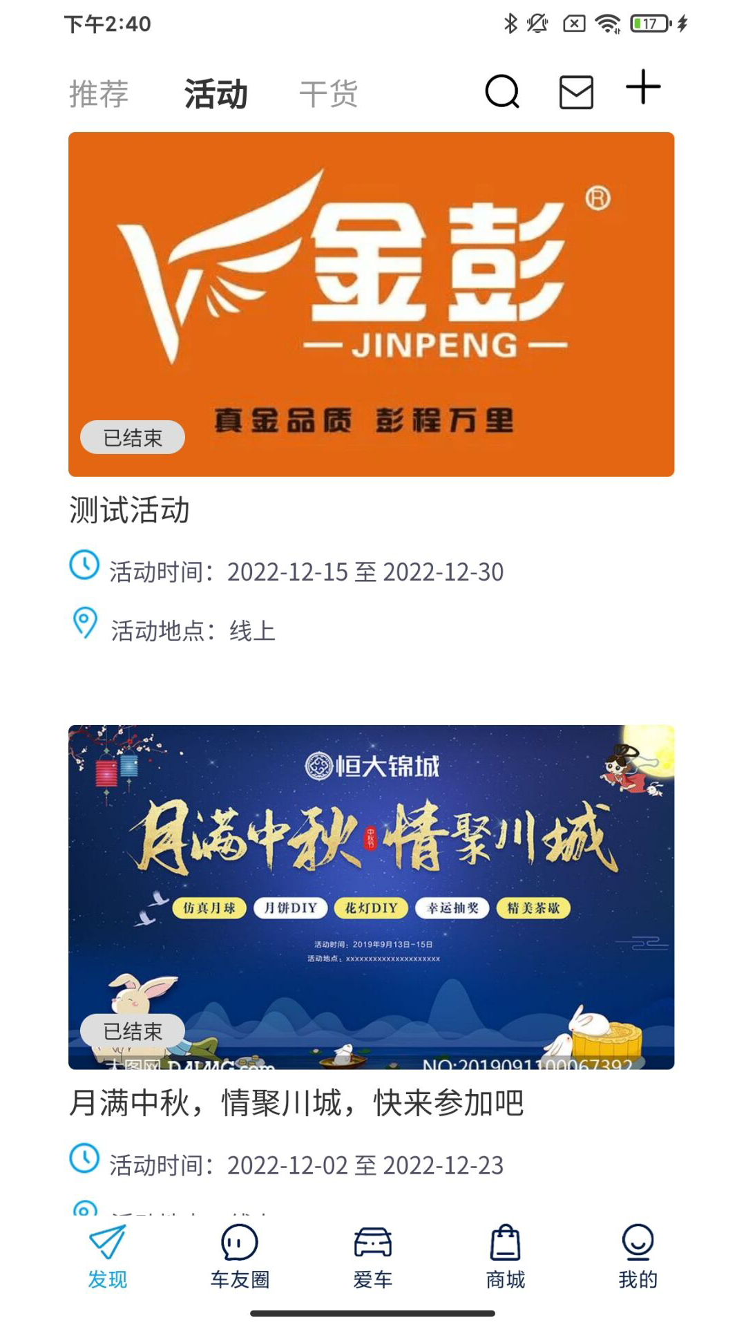 金彭汽车截图2