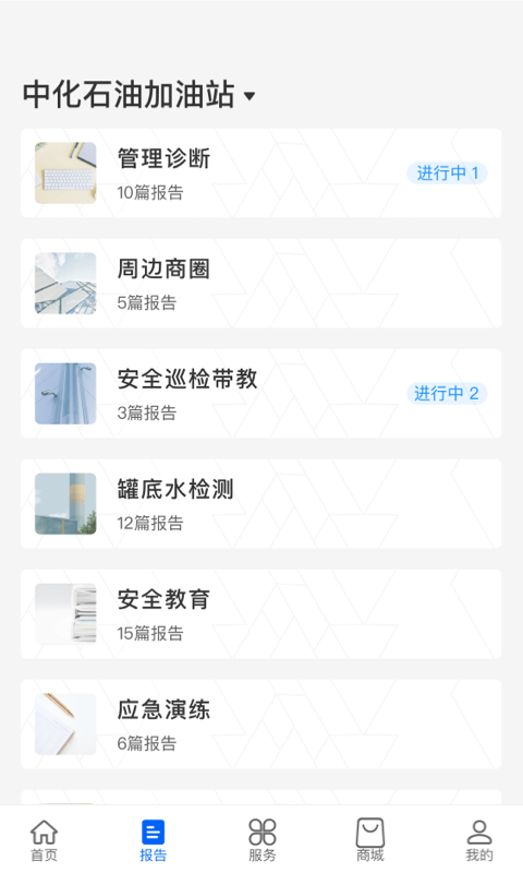中化油达人截图2
