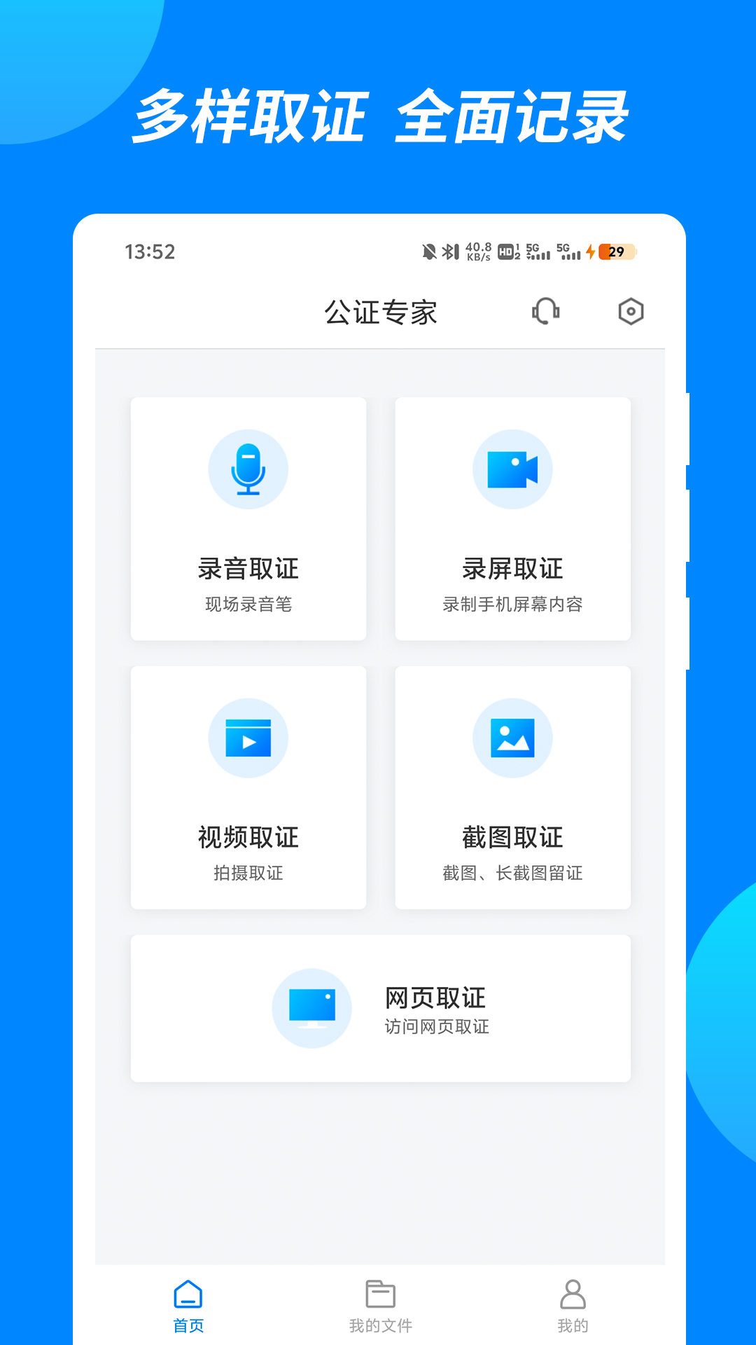 公证专家截图4