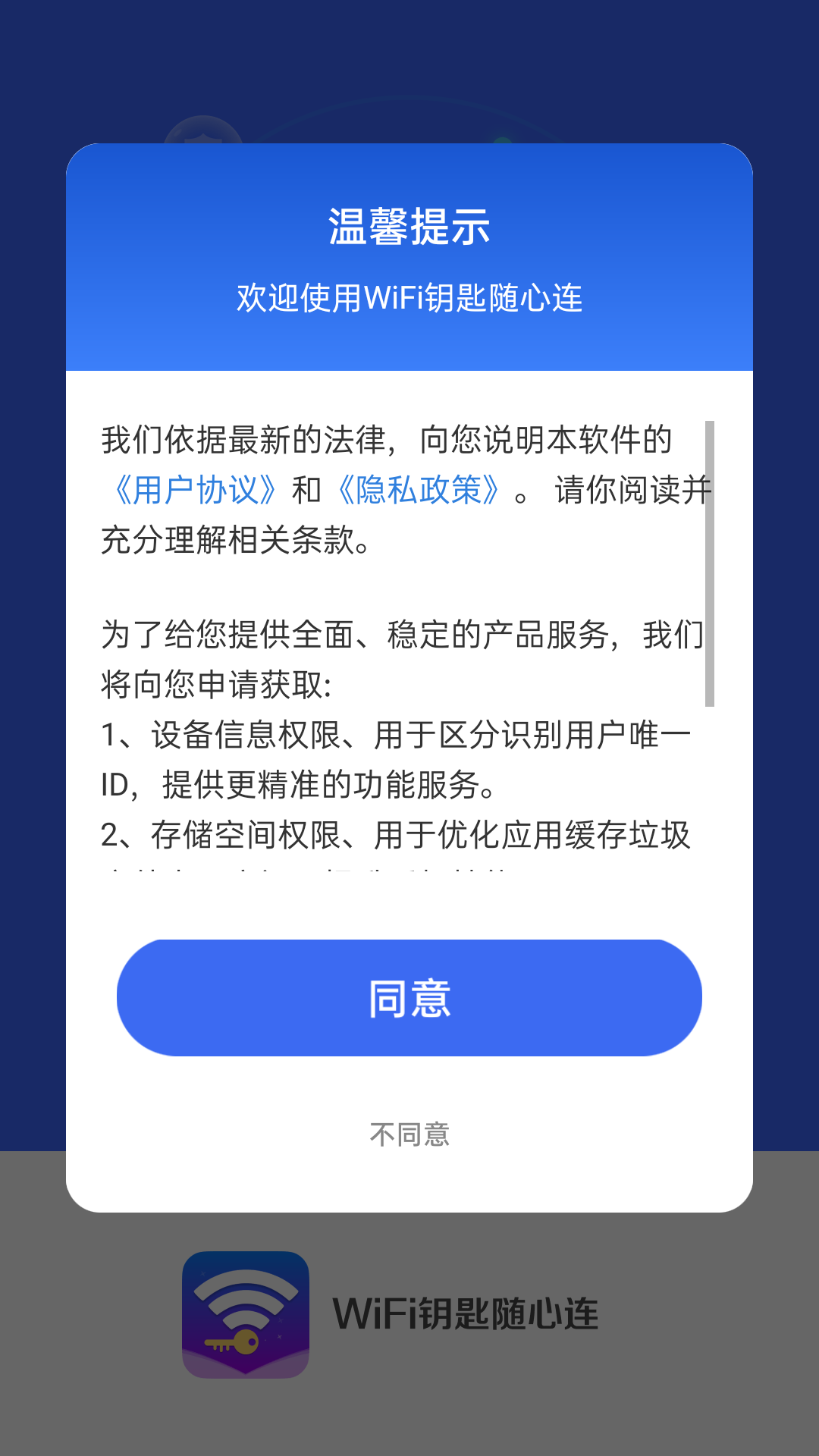 wifi钥匙随心连截图1