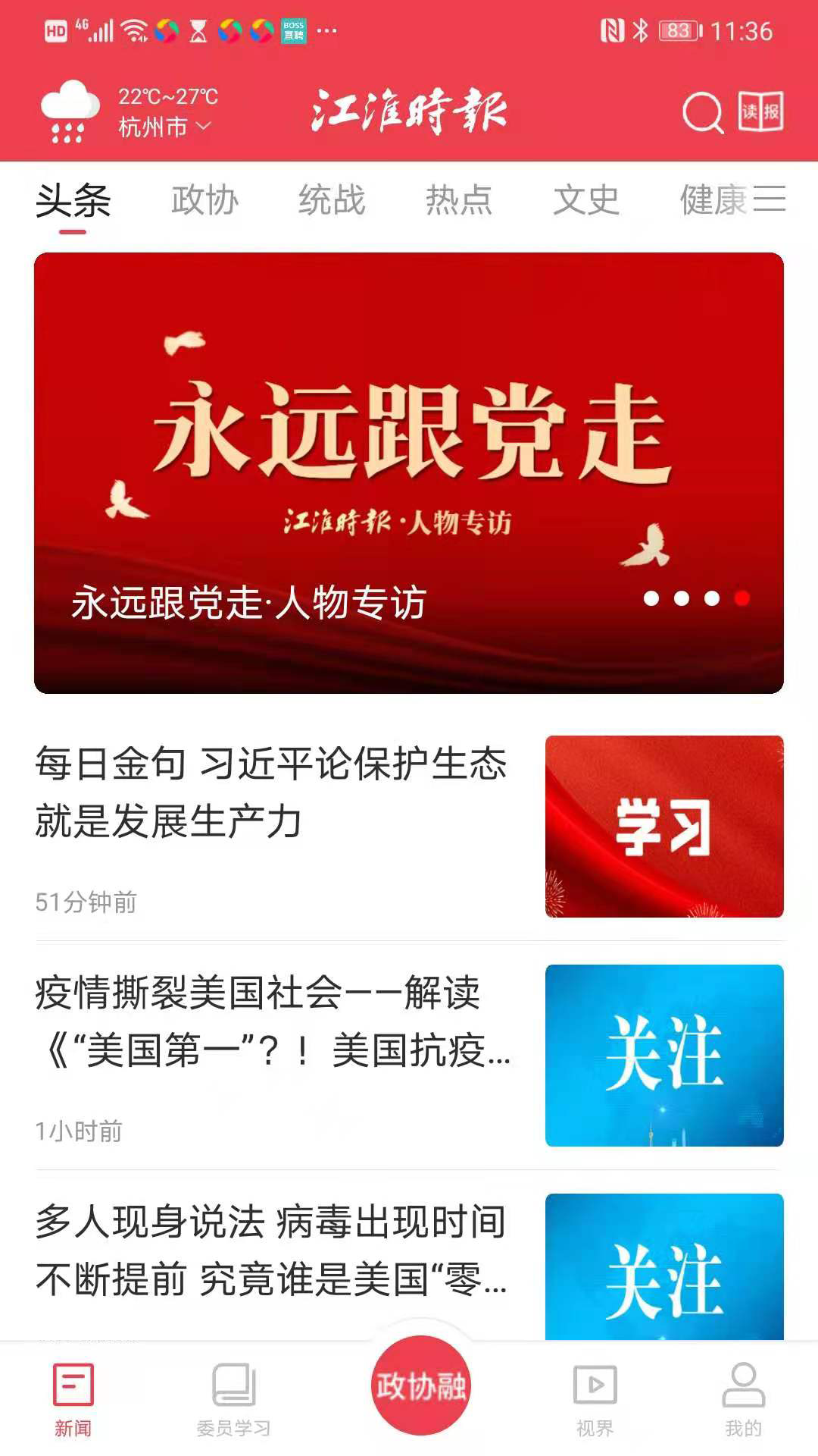 江淮同心圆截图1