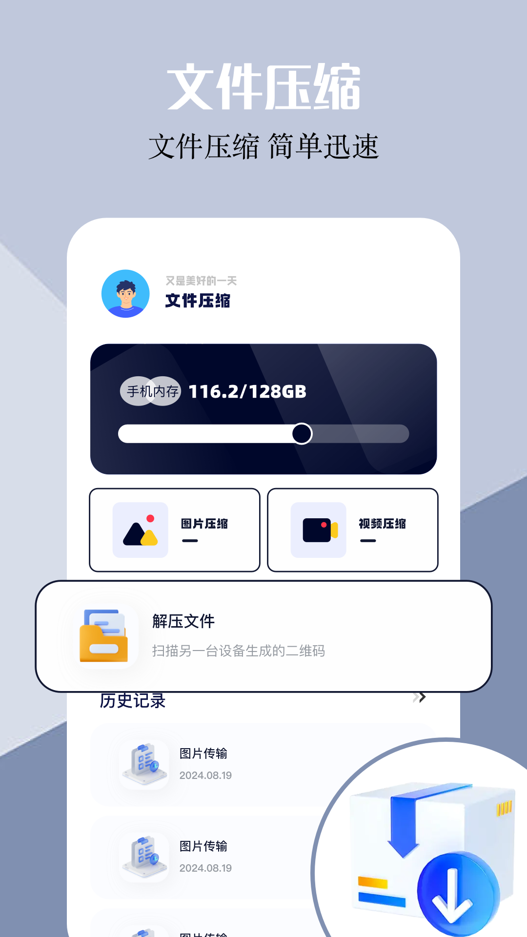 我的手机管家