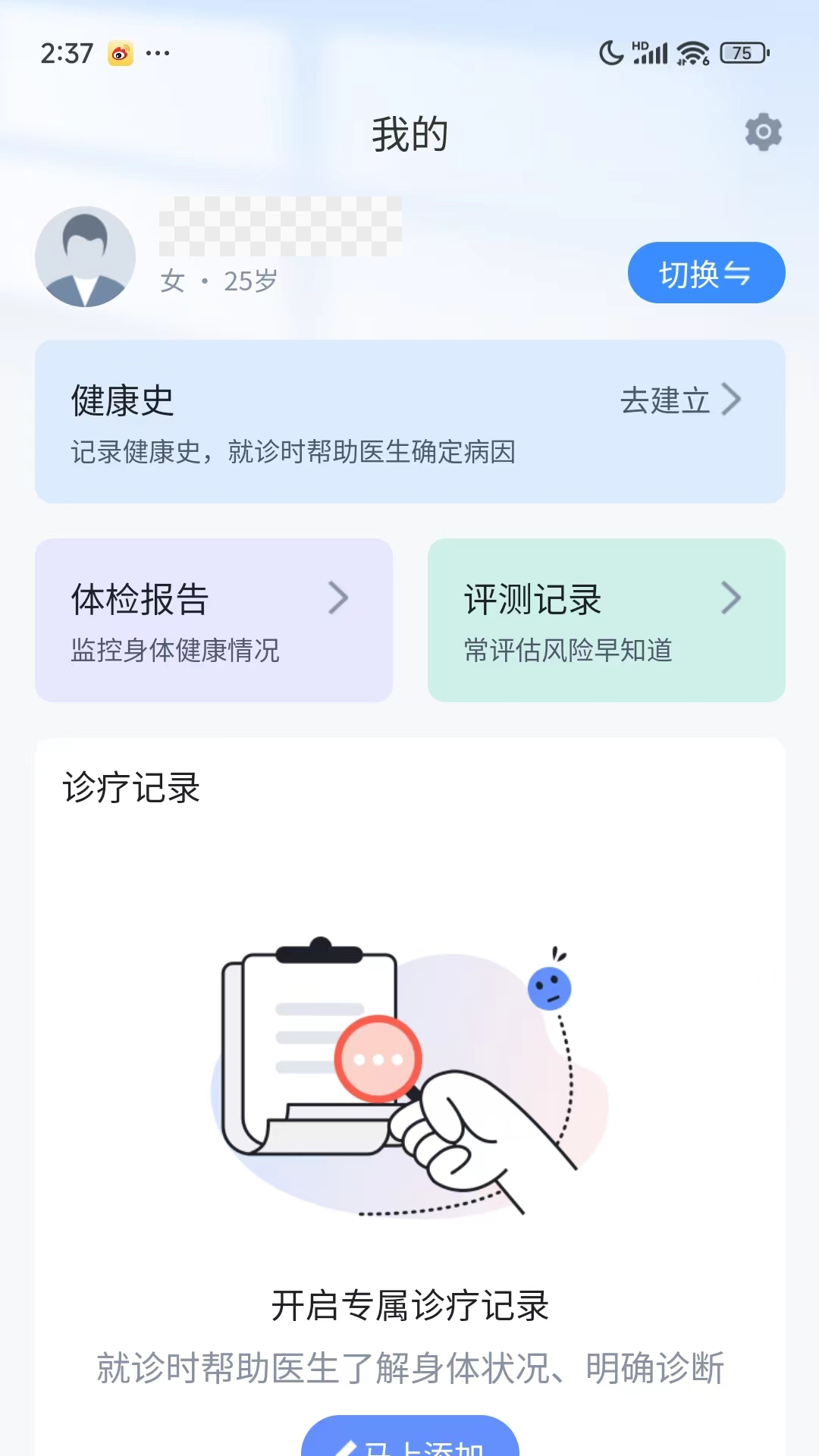 盈康健康截图4