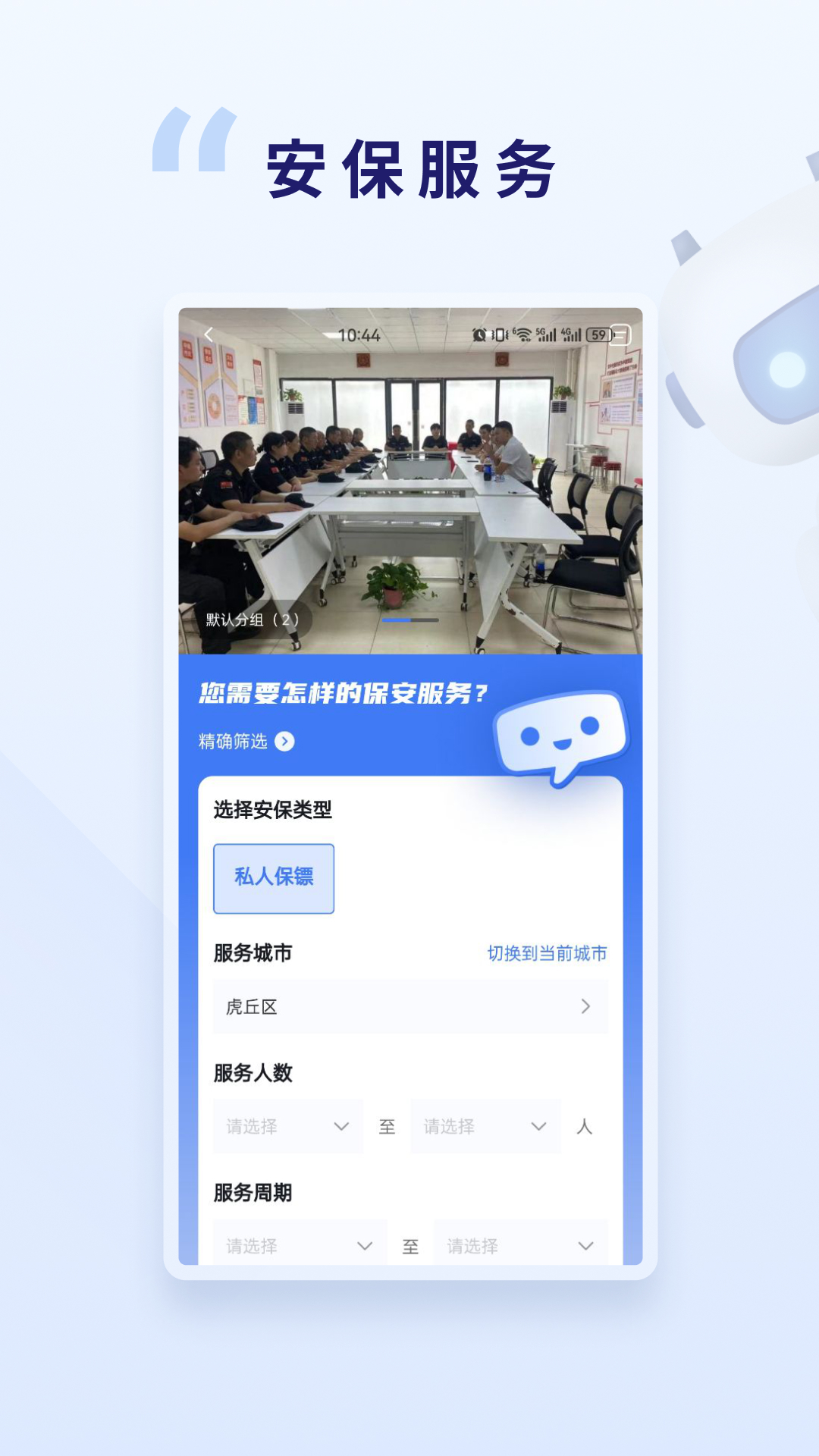 贴身小保截图4