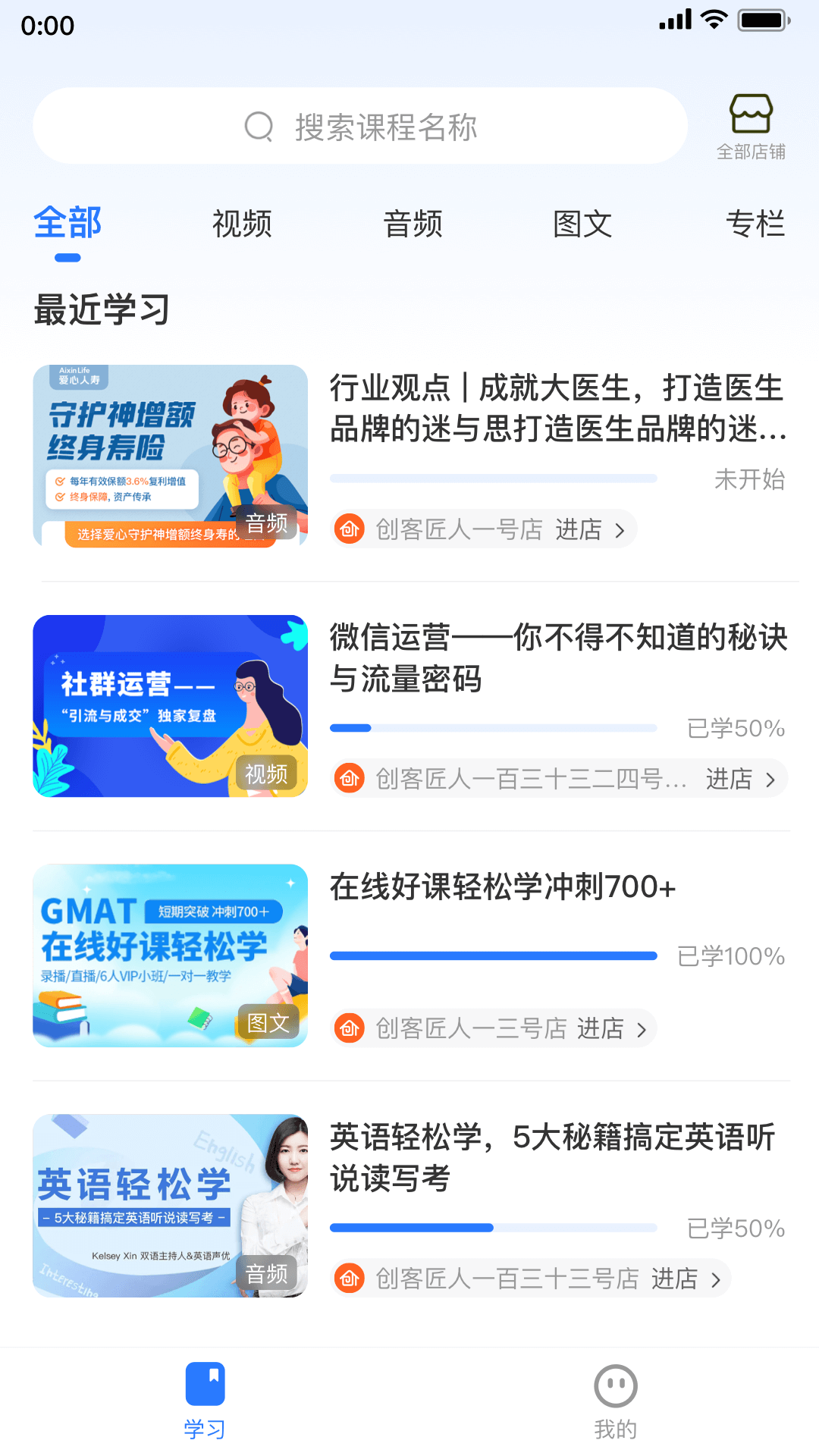 创客匠人学员版截图4