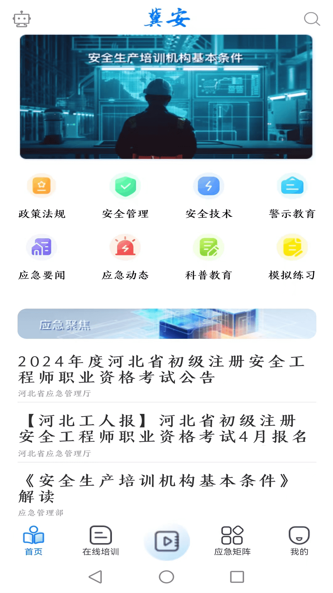 冀安截图1