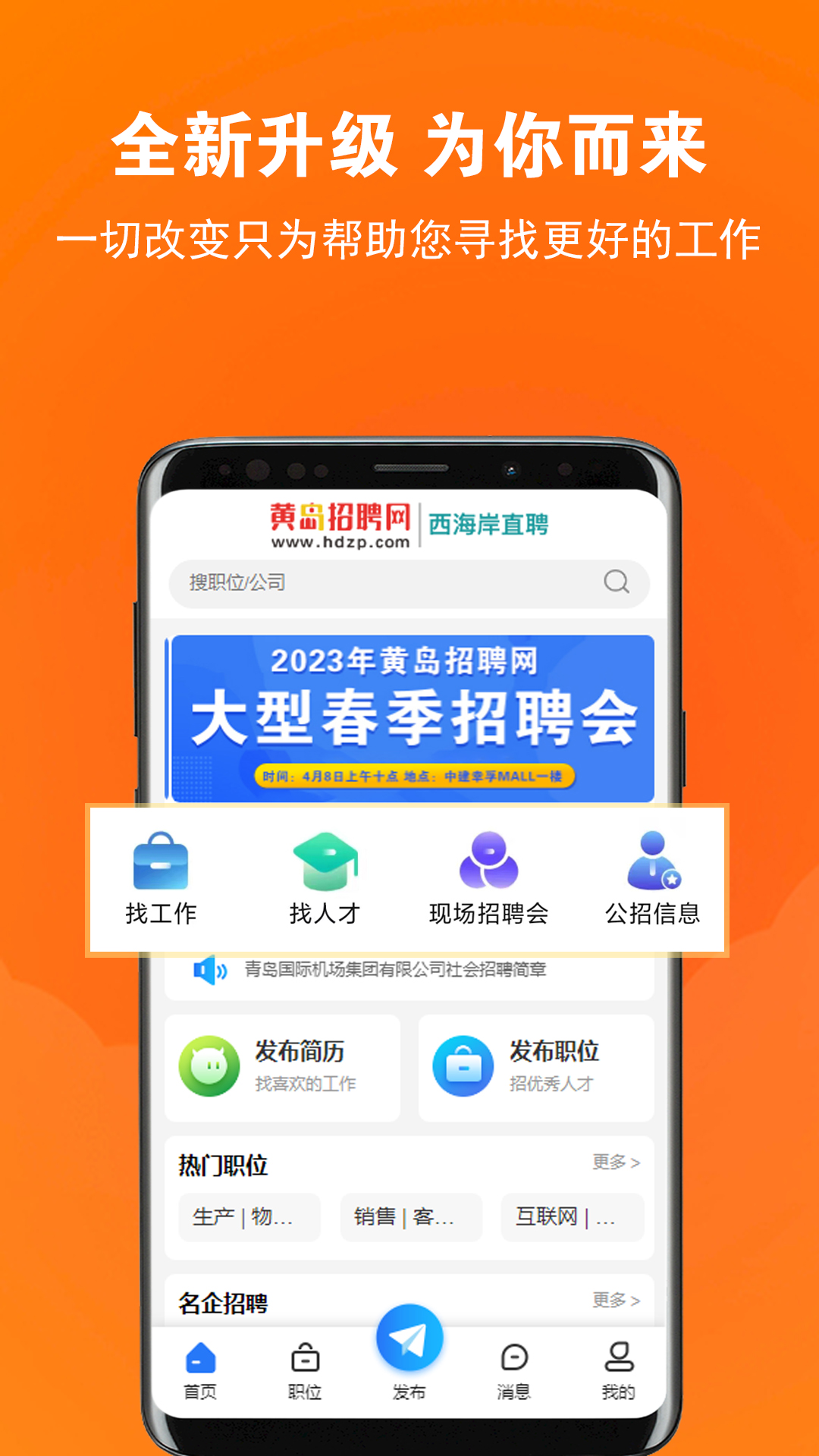黄岛招聘网截图1