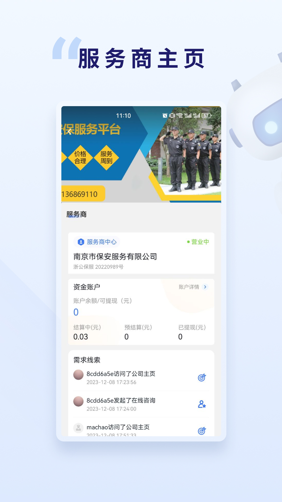 贴身小保截图1