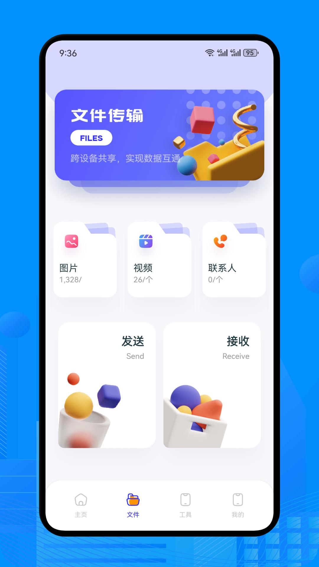 手机换机同步助手截图1