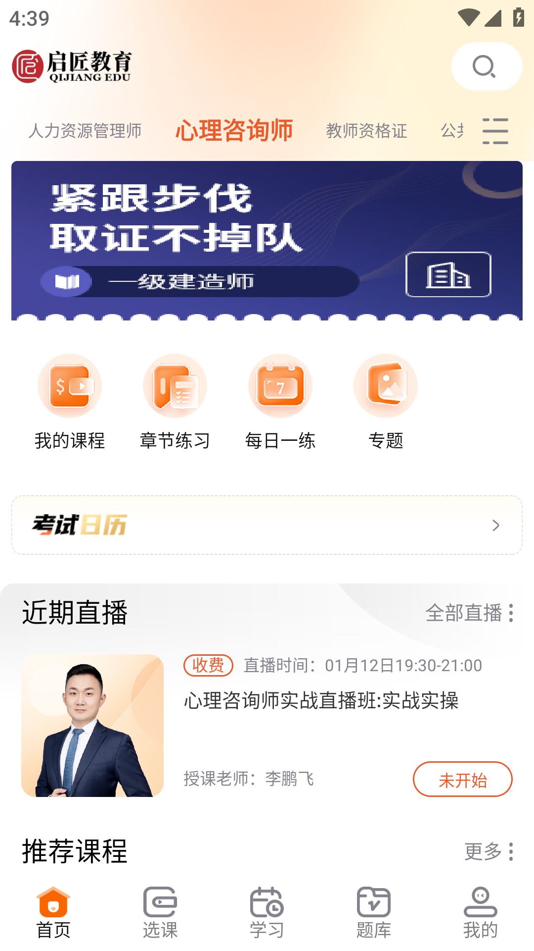 启匠教育截图2