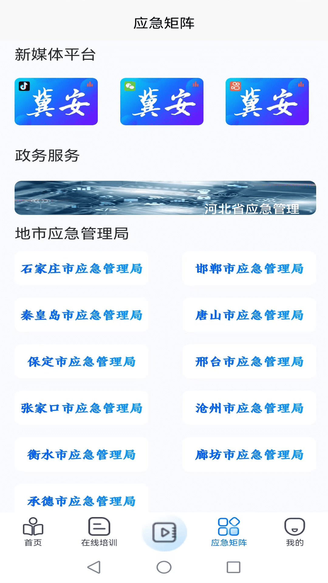 冀安截图2