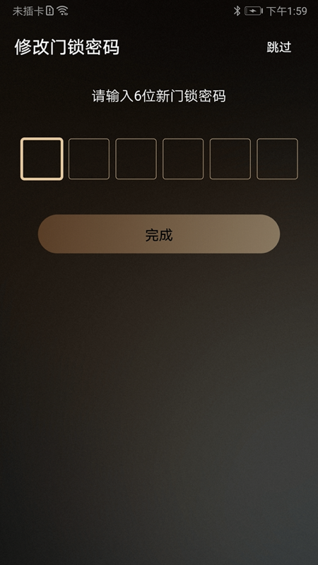九牧智能锁截图3