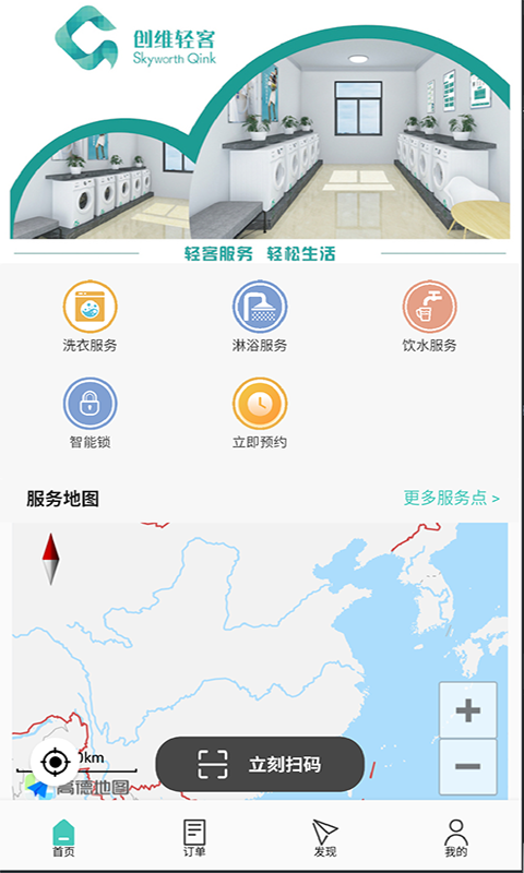 创维轻客截图2