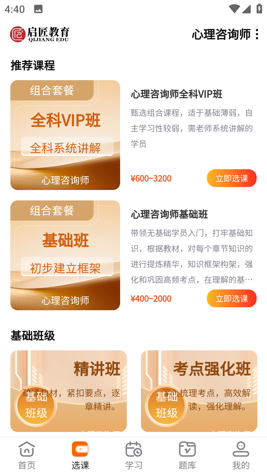 启匠教育截图3