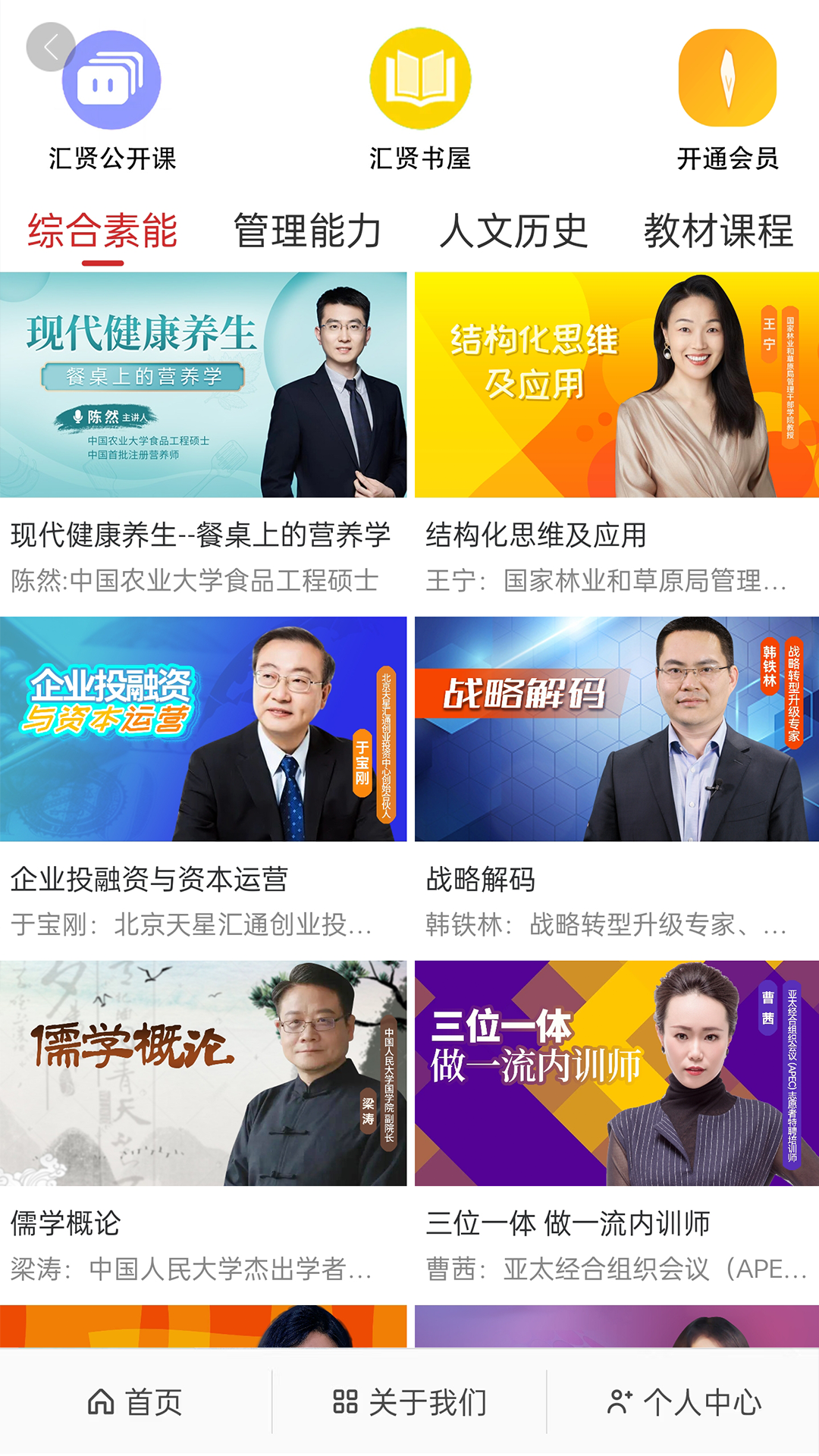 汇贤学堂截图3