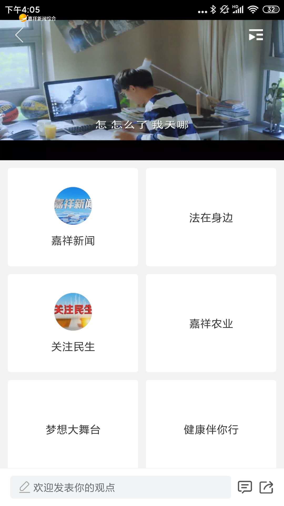 智慧嘉祥截图2