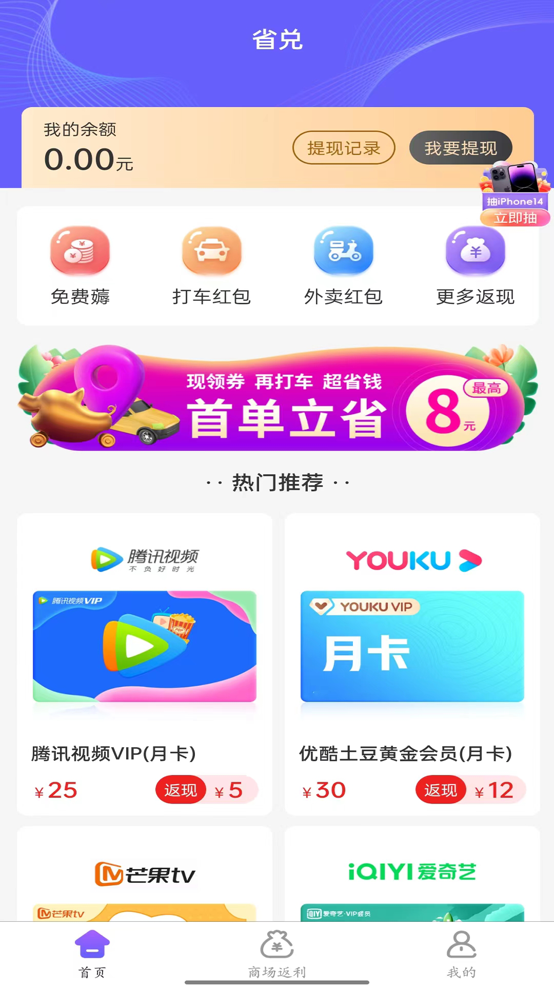 省兑截图2