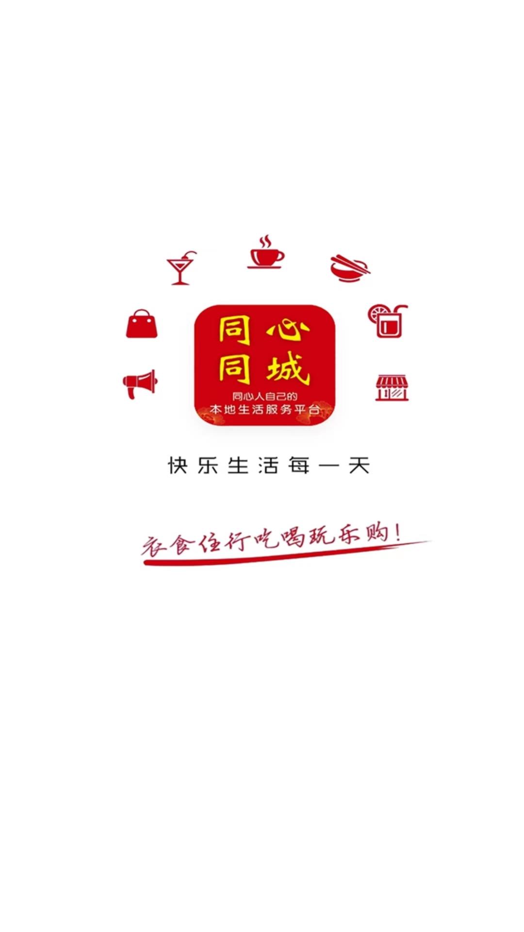 同心同城截图2