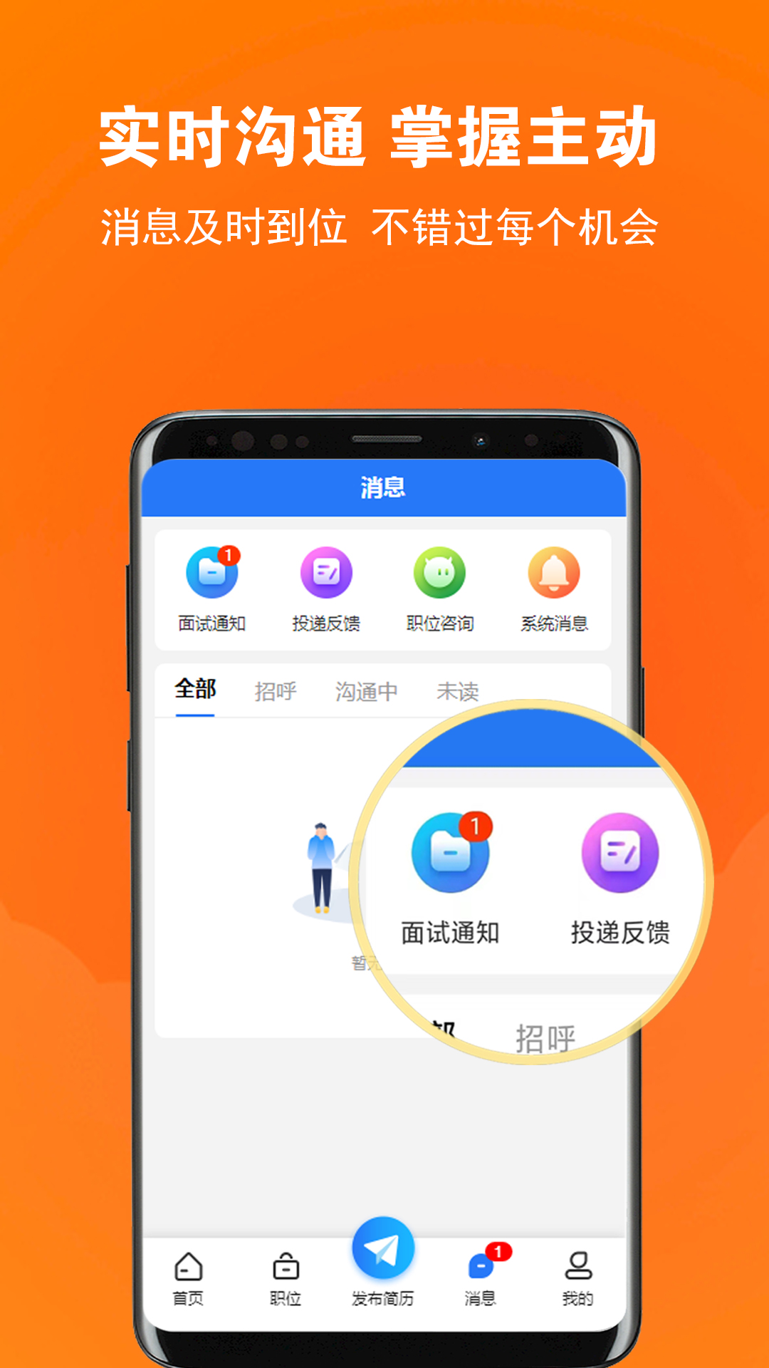 黄岛招聘网截图4