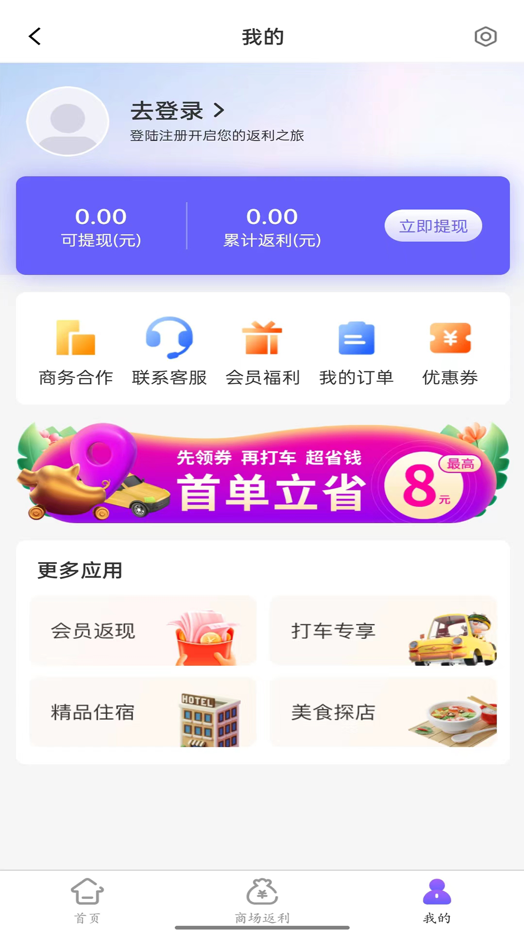 省兑截图4