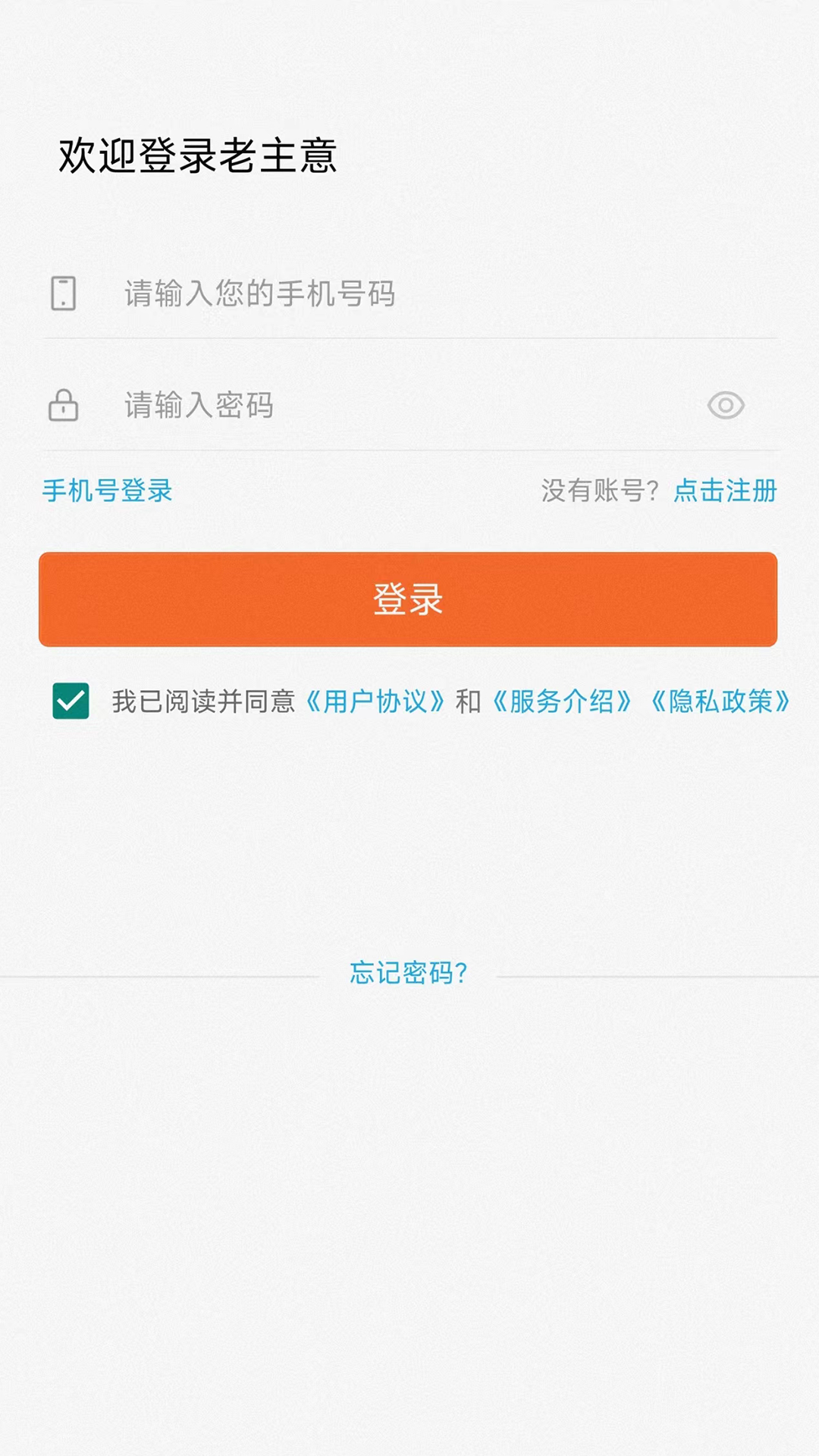 老主意截图2