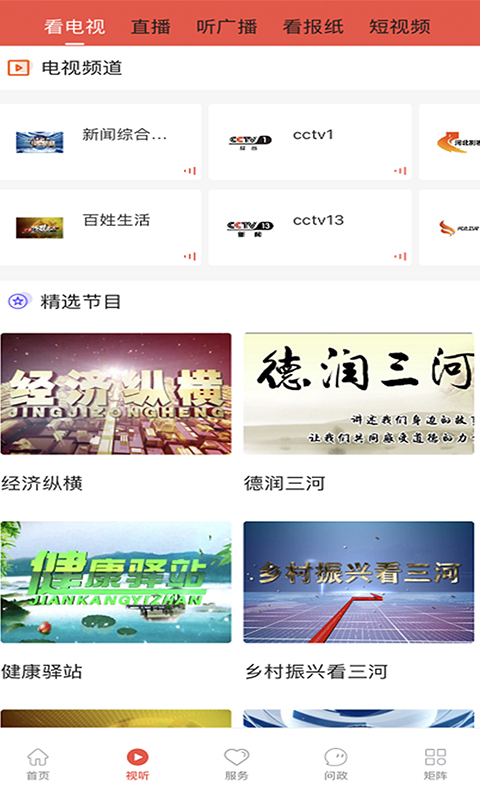 冀云三河截图2