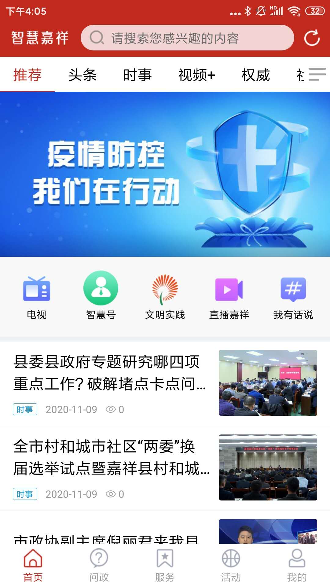 智慧嘉祥截图4