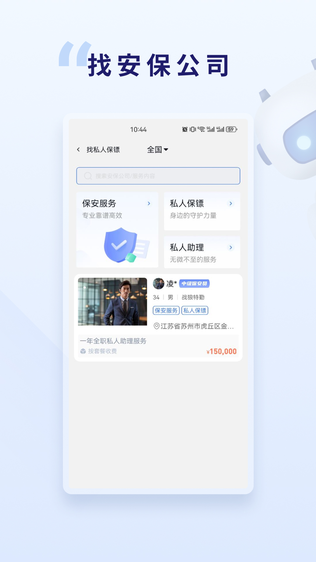 贴身小保截图3