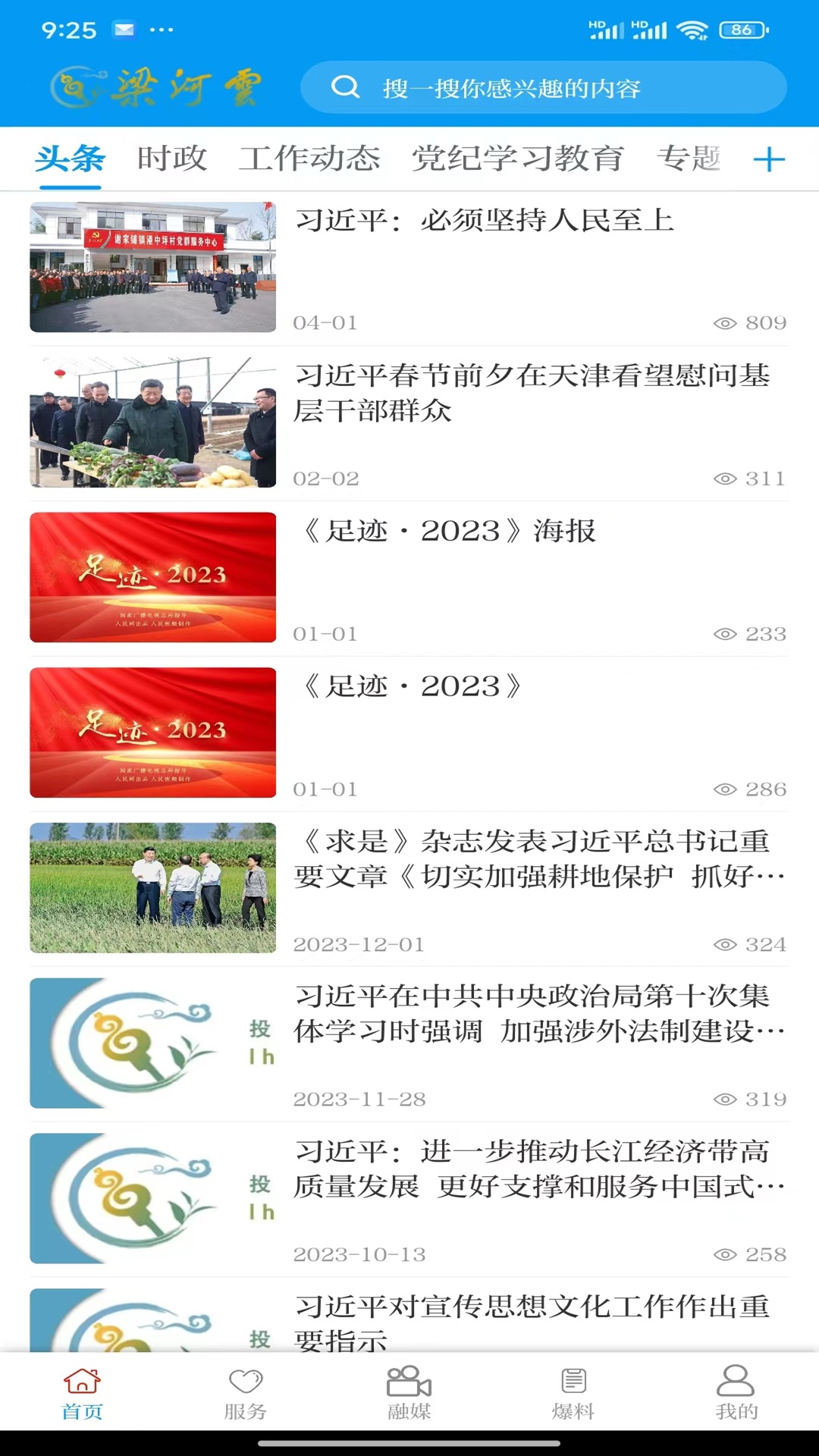 梁河云截图1