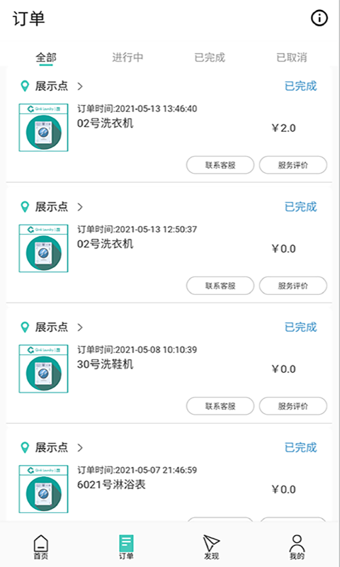 创维轻客截图5