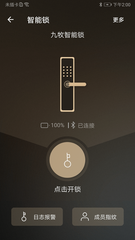 九牧智能锁截图1