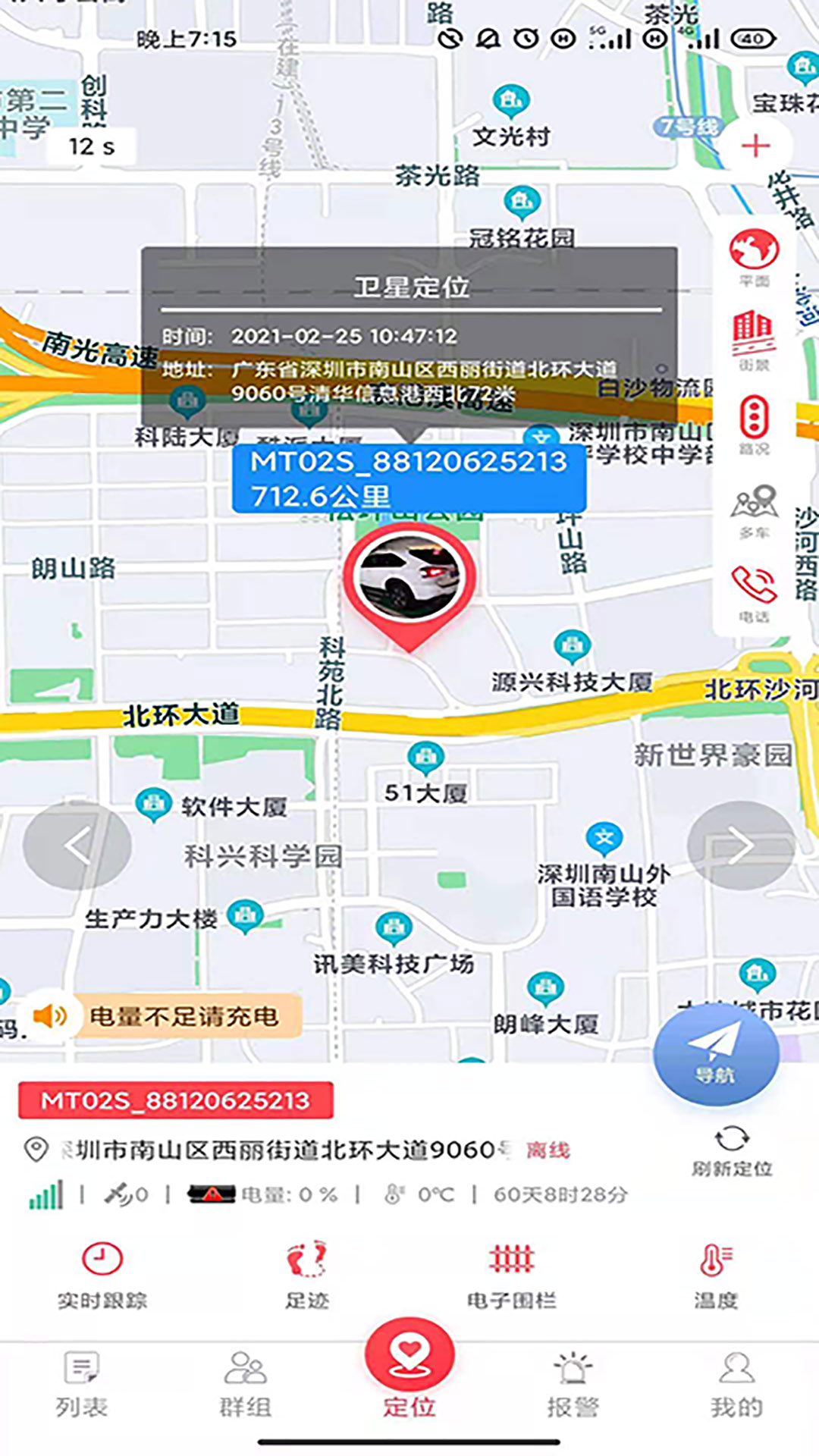 小沃互联截图3