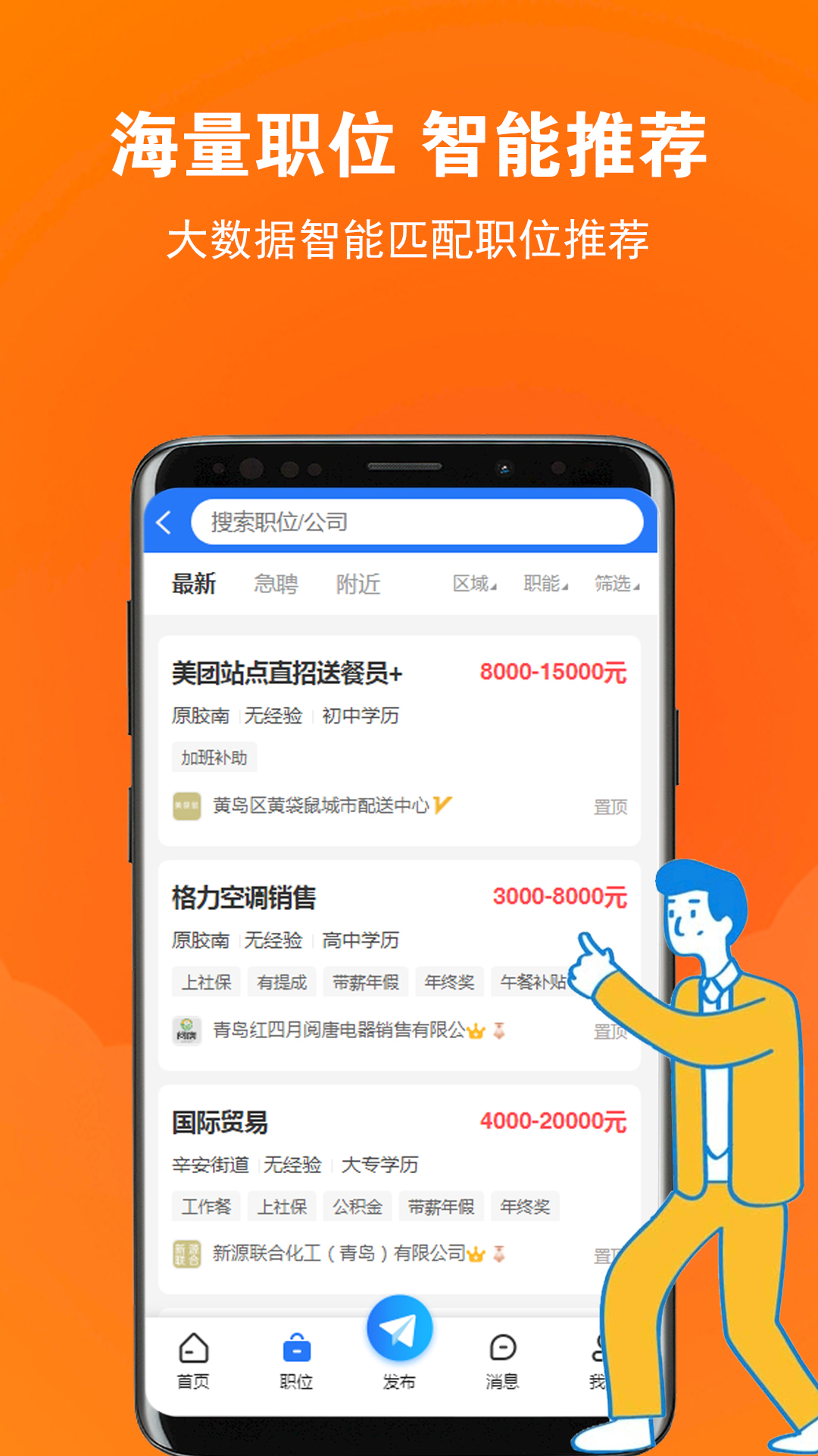 黄岛招聘网截图2