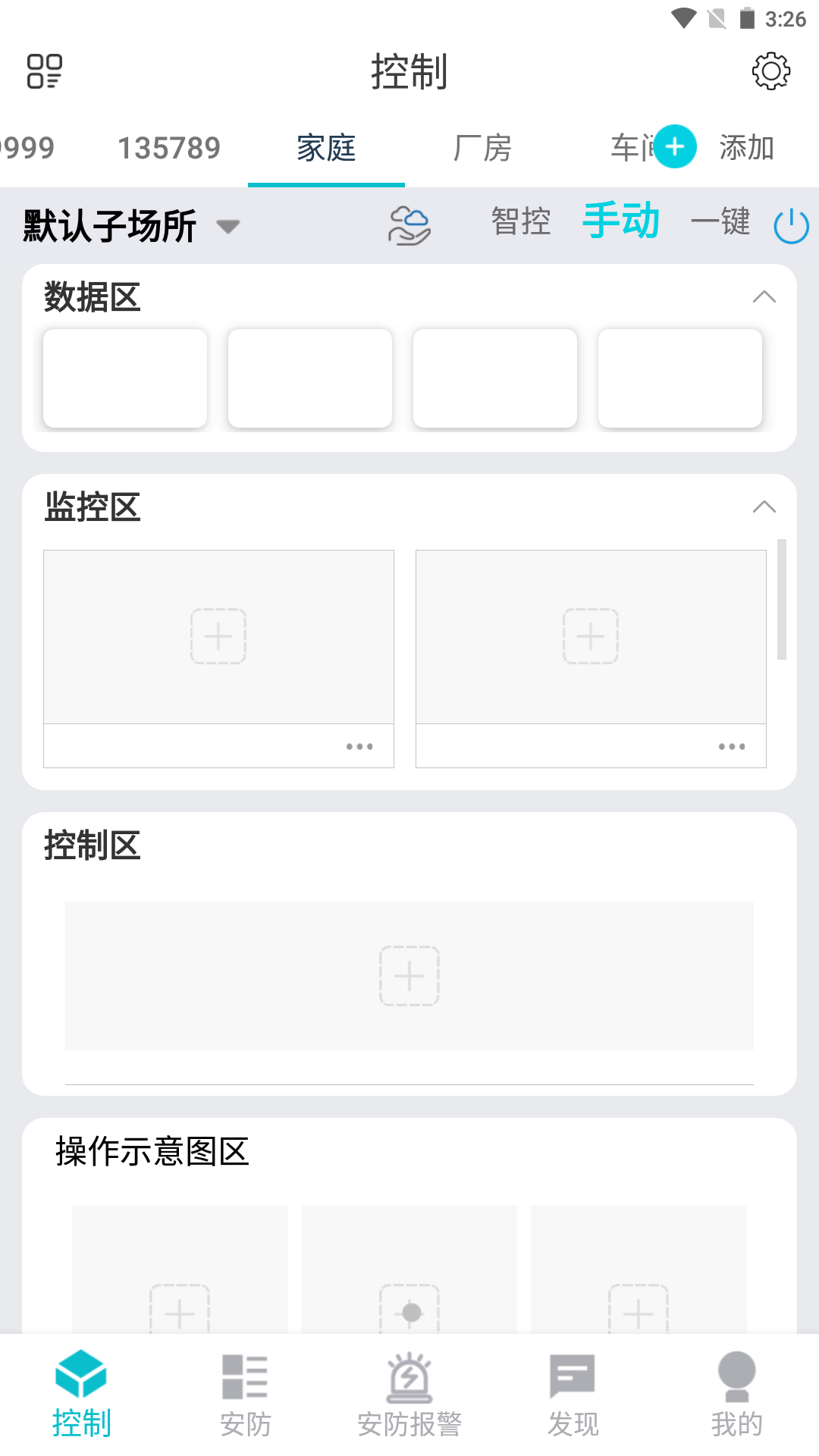安防保