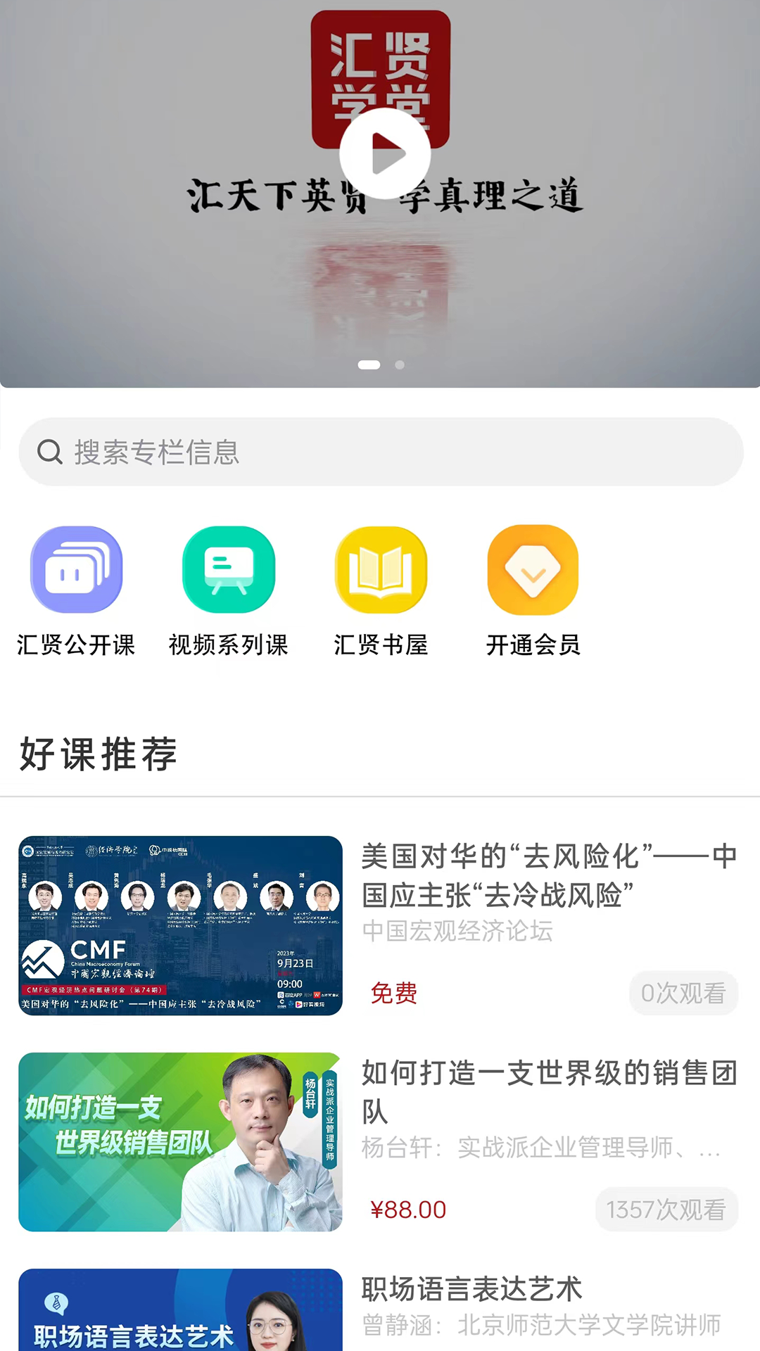 汇贤学堂截图1