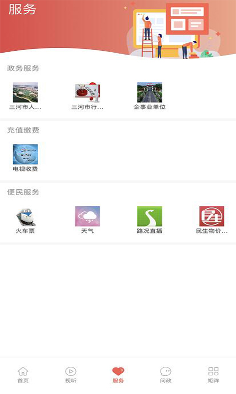 冀云三河截图4