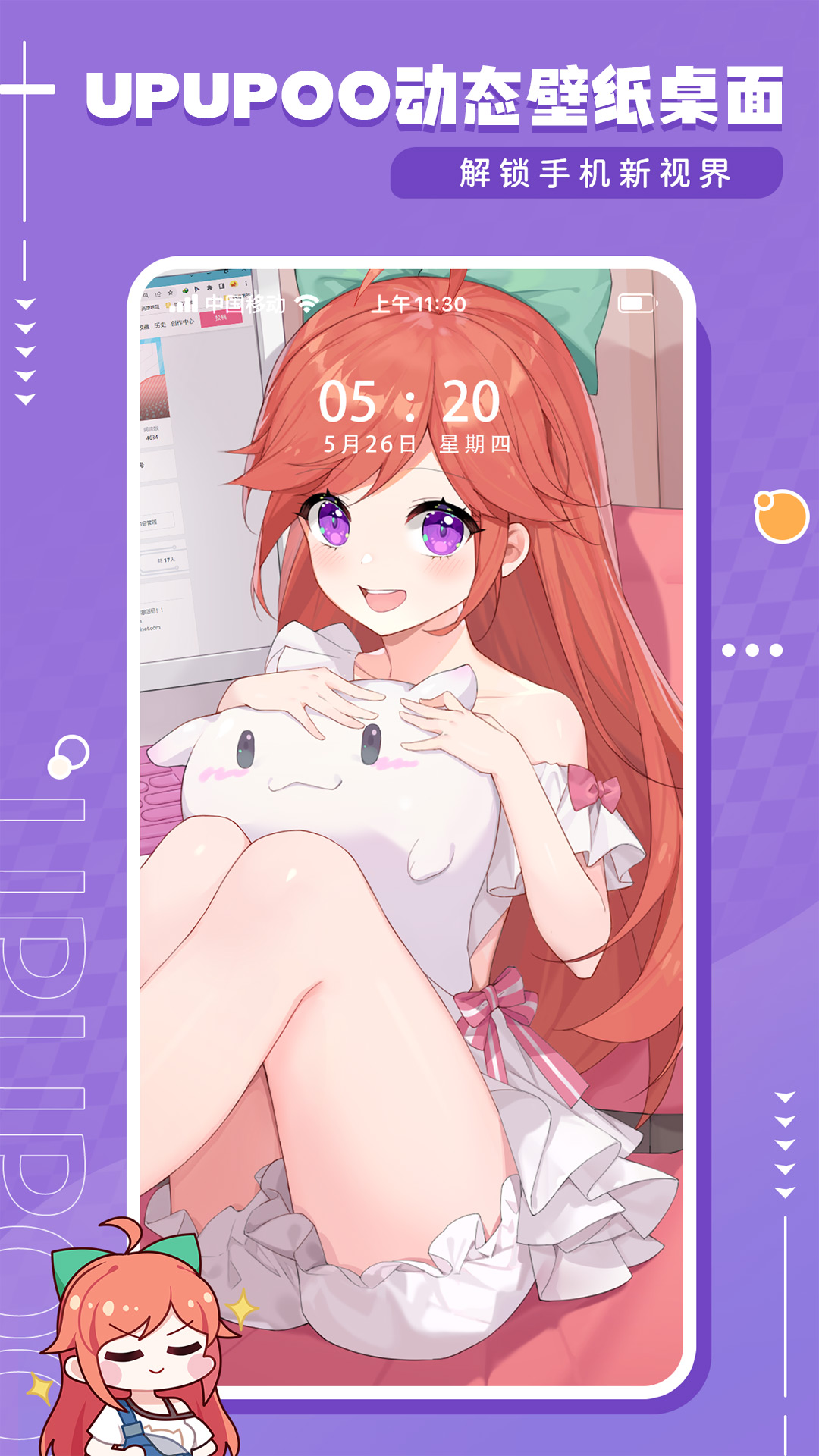upupoo动态壁纸截图1