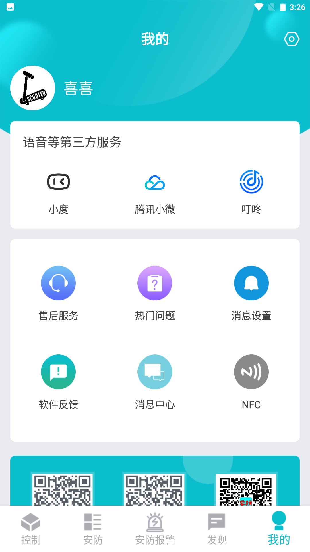安防保