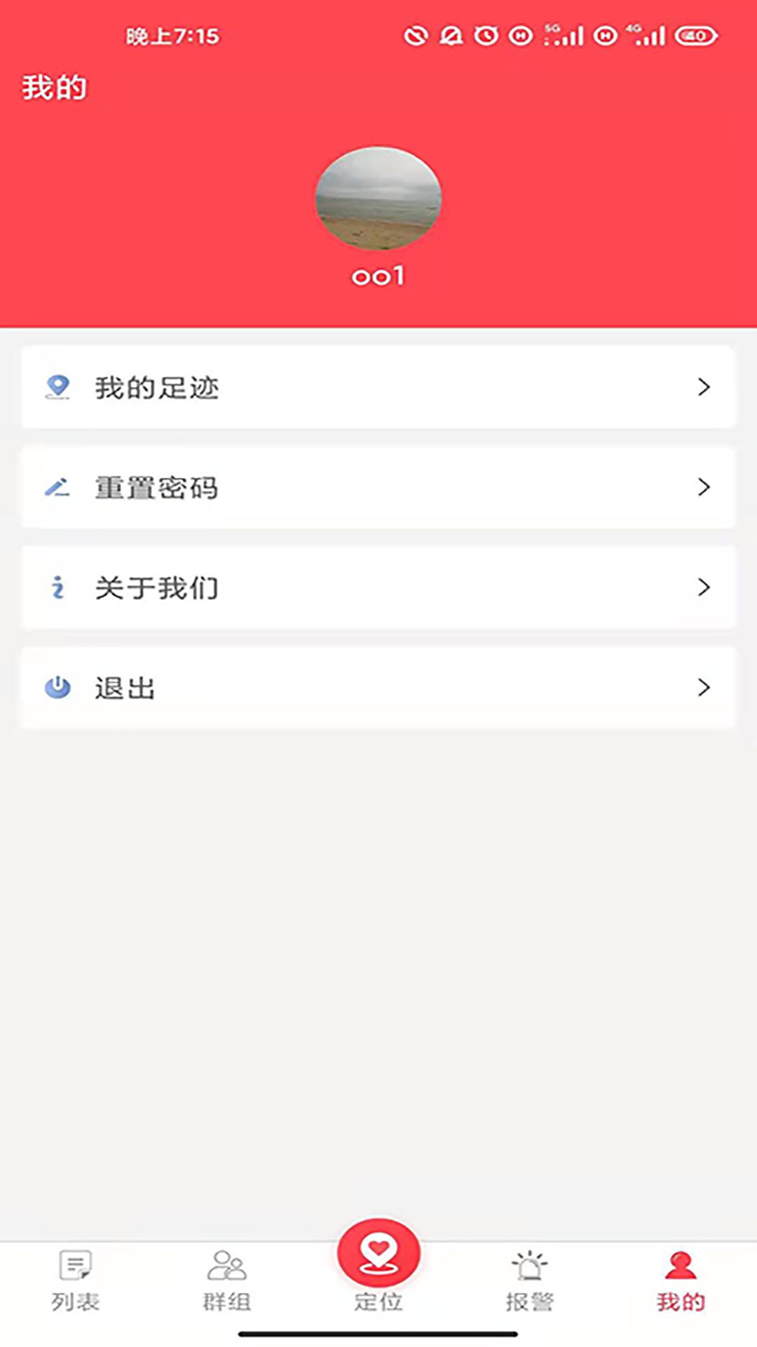 小沃互联截图5