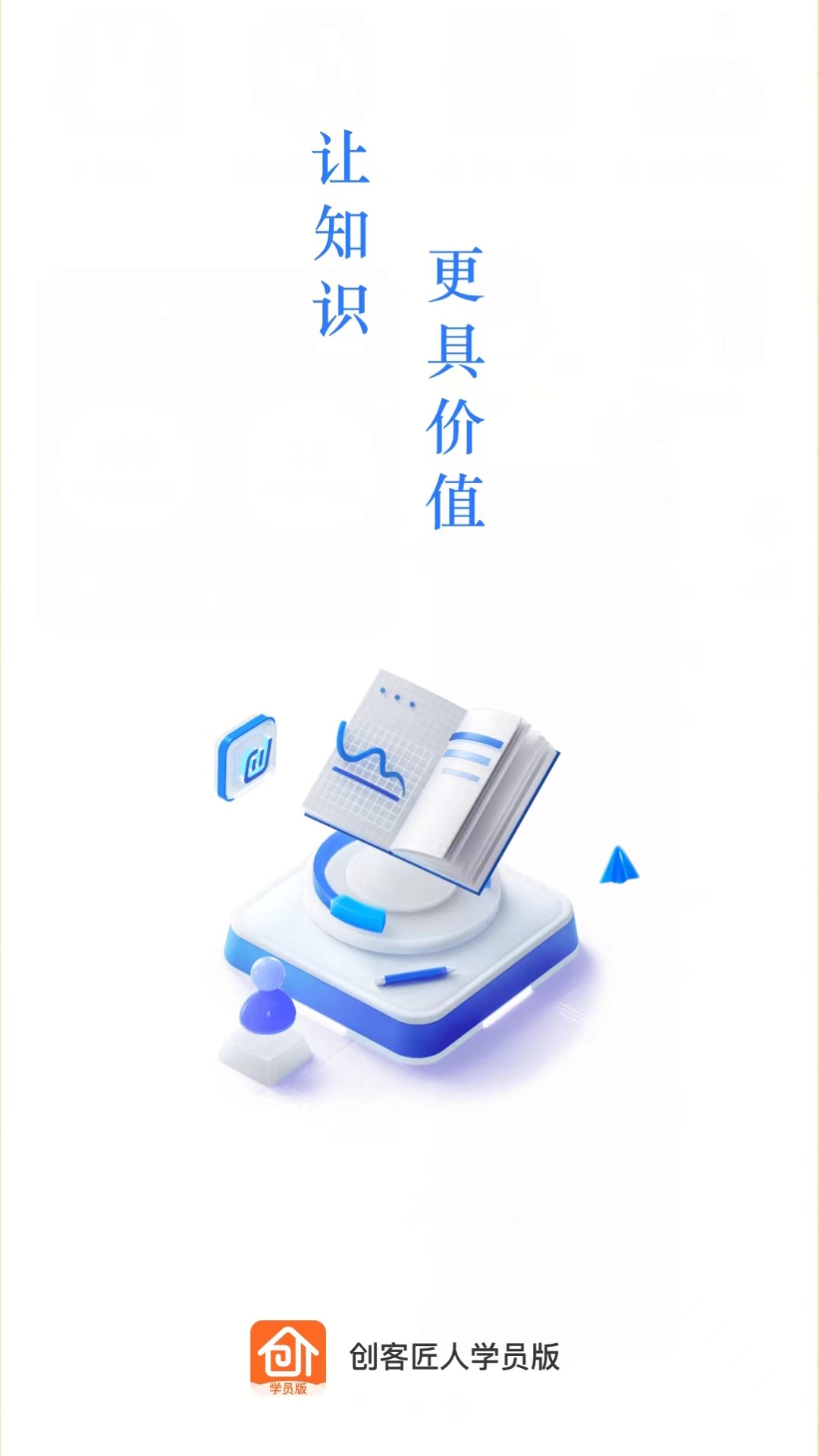 创客匠人学员版截图1