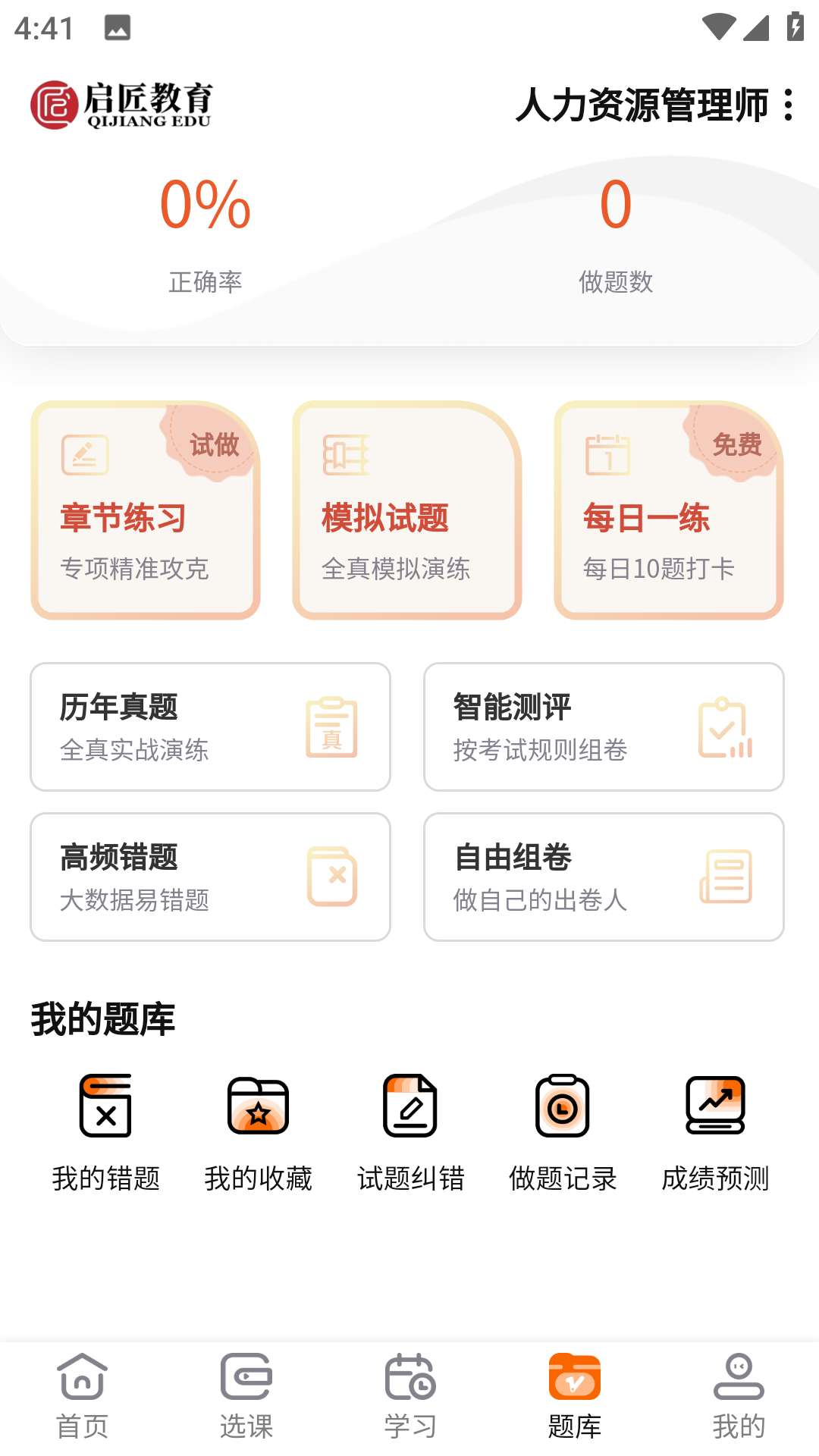 启匠教育截图1