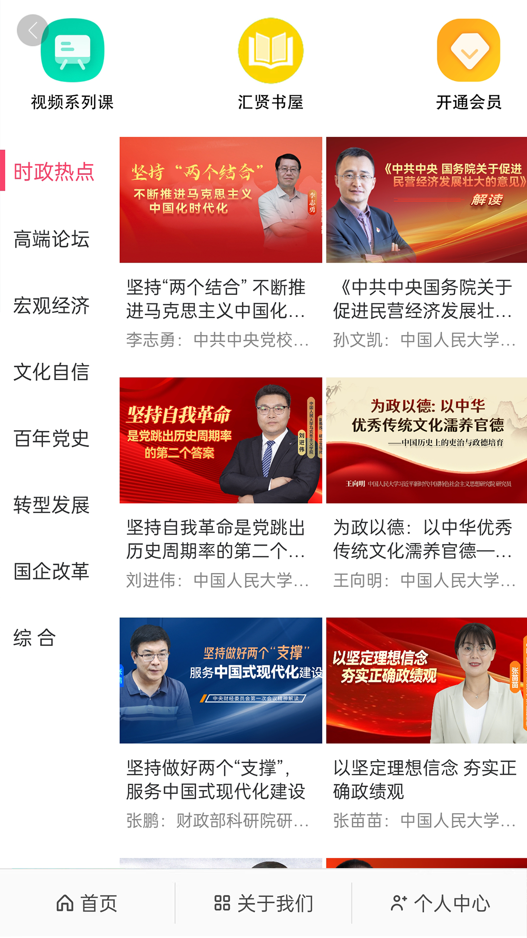 汇贤学堂截图2