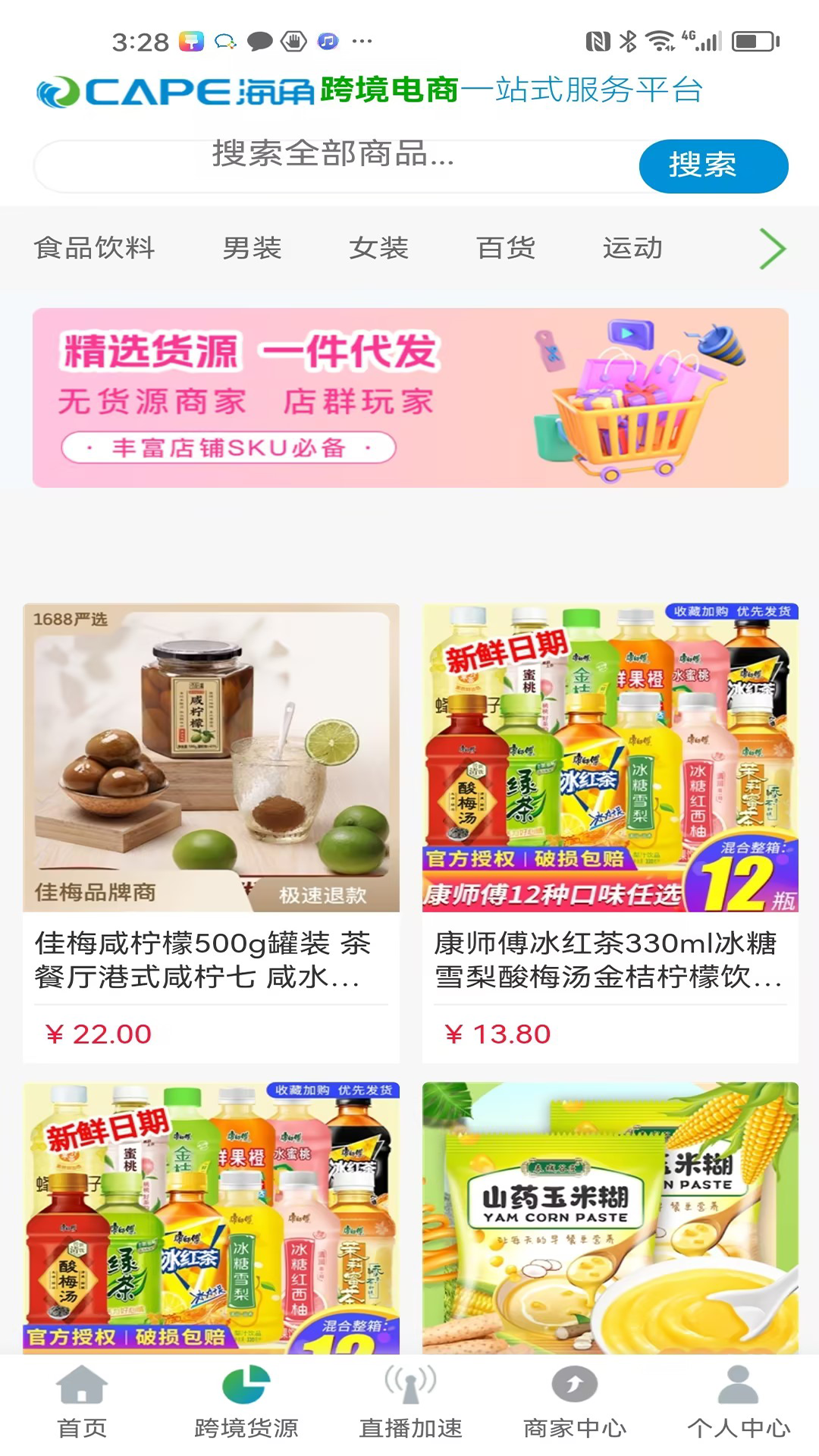 海角跨境通截图2