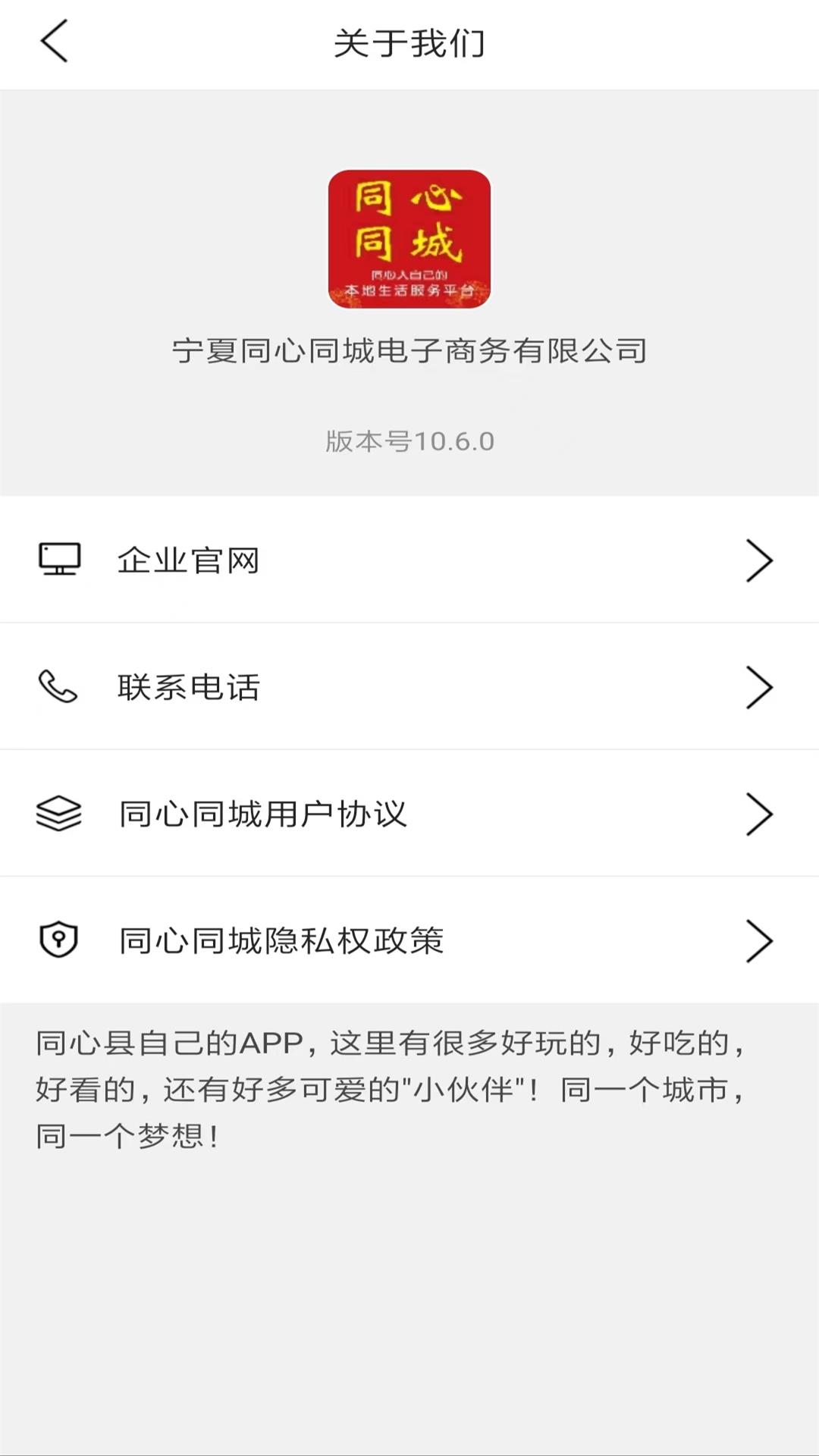 同心同城截图1