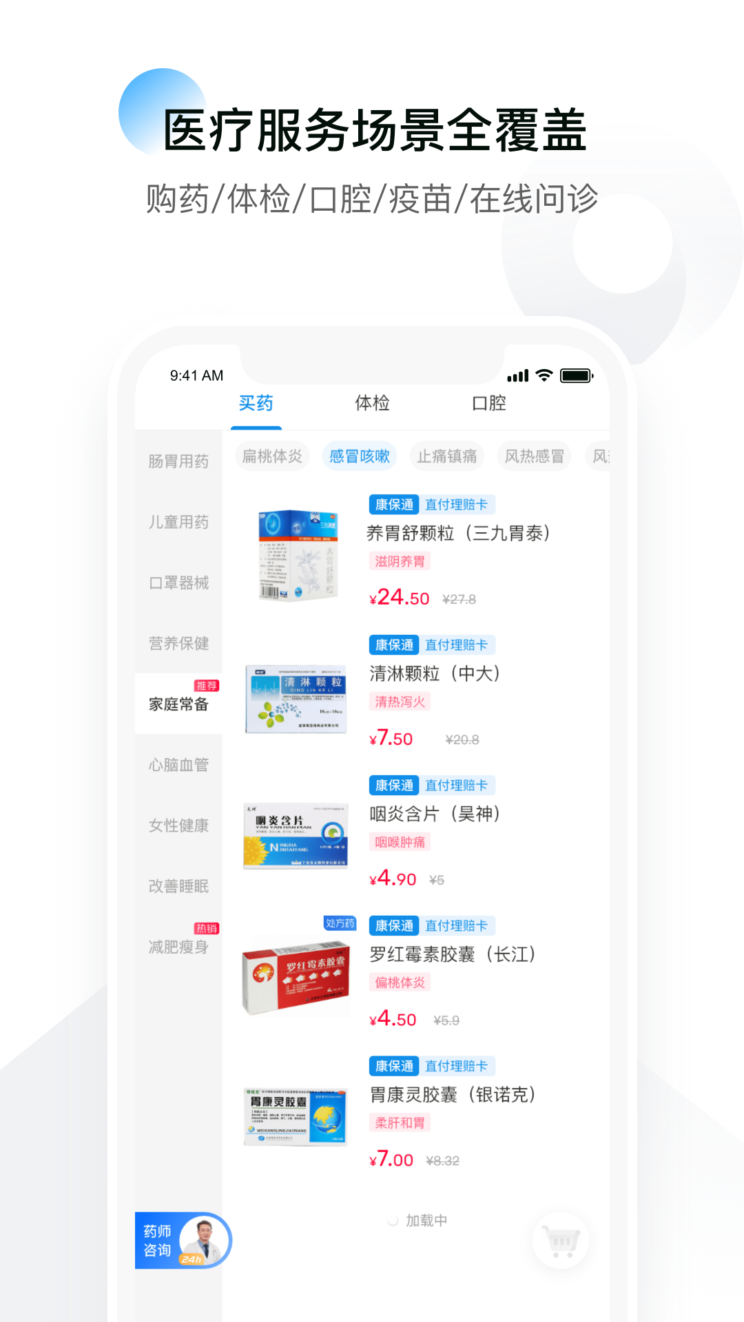 康保通截图