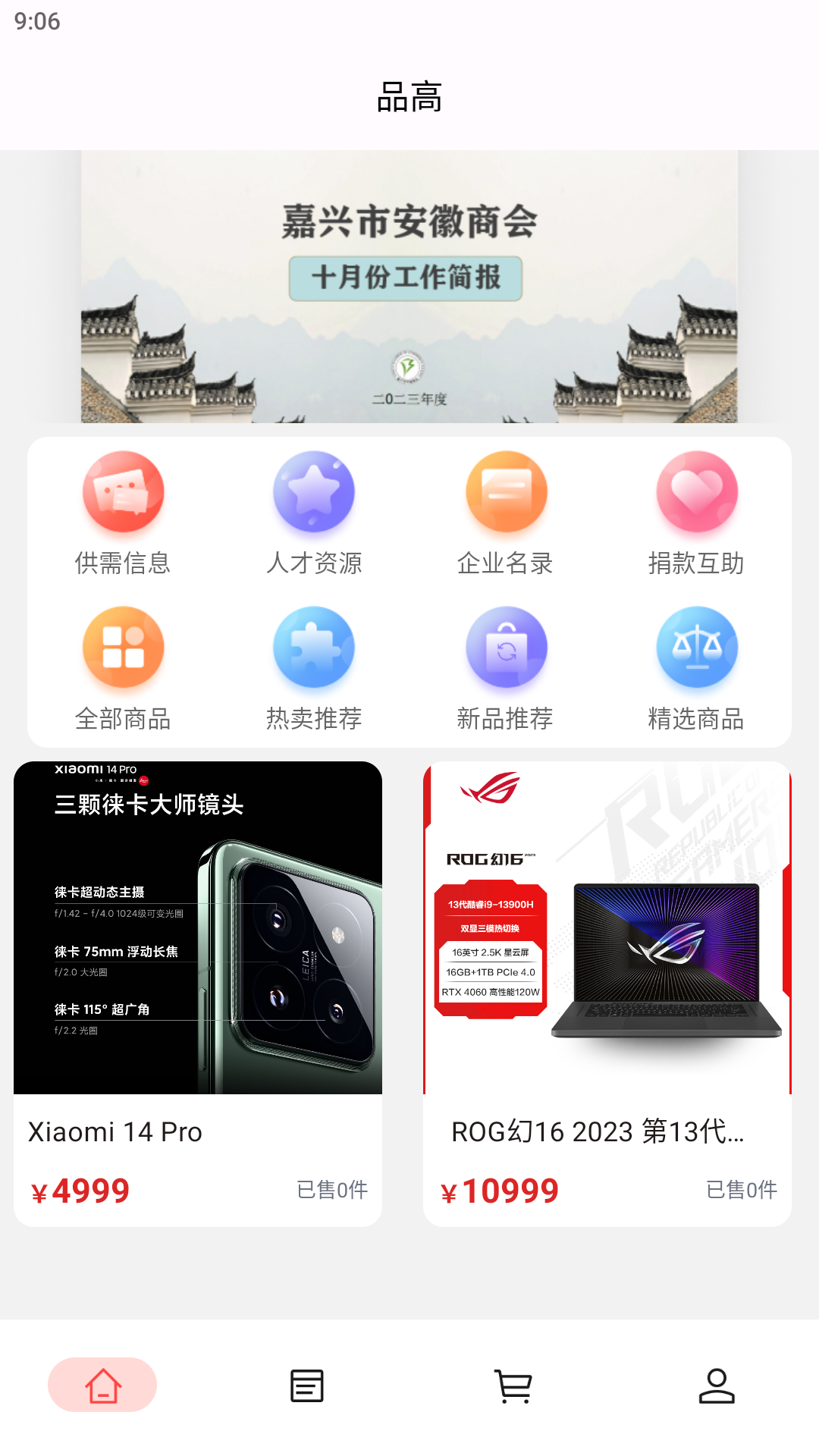 品高截图1